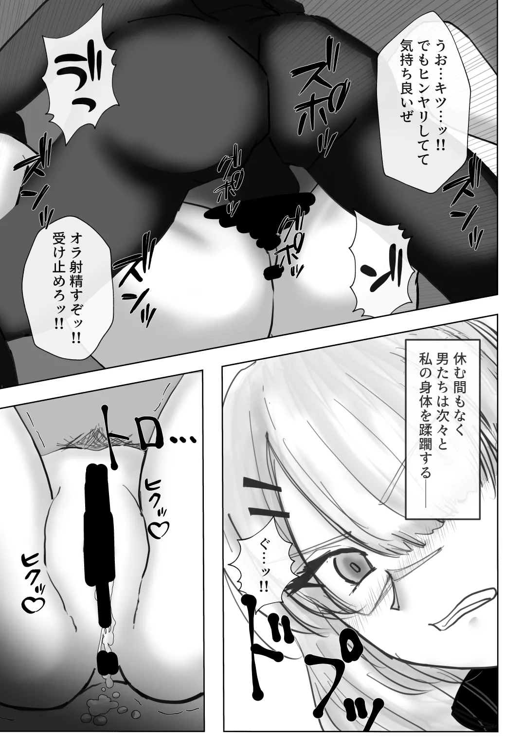 フロストノヴァブチ犯す本 - page11