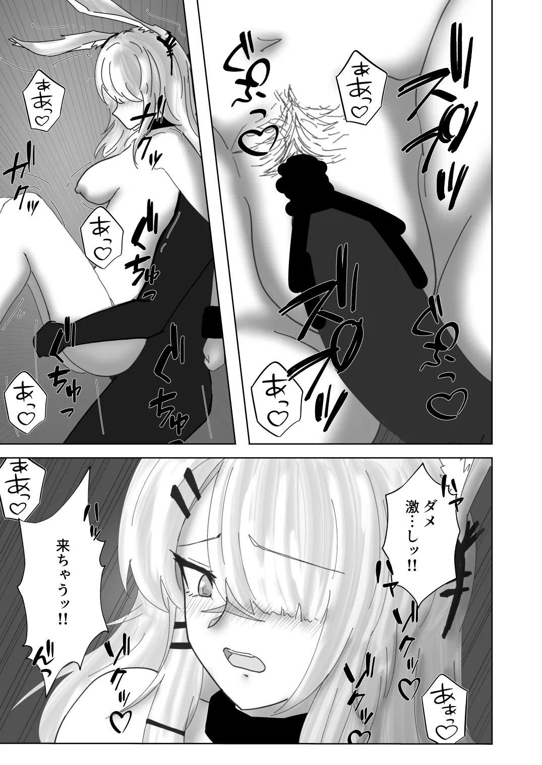 フロストノヴァブチ犯す本 - page17