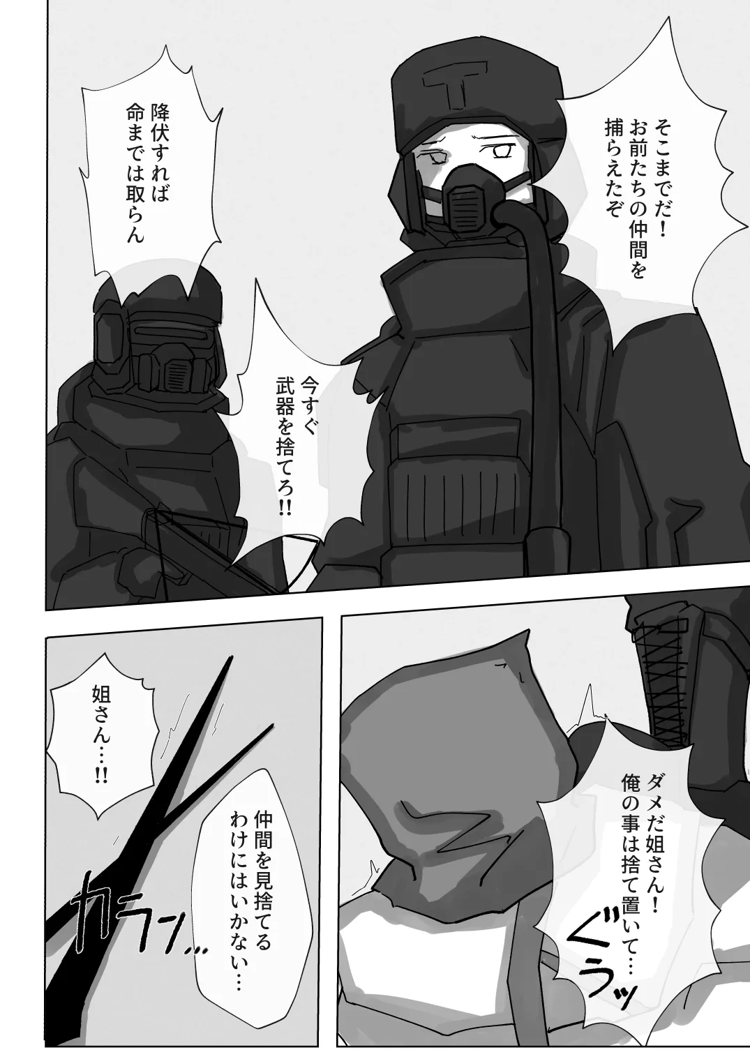 フロストノヴァブチ犯す本 - page4