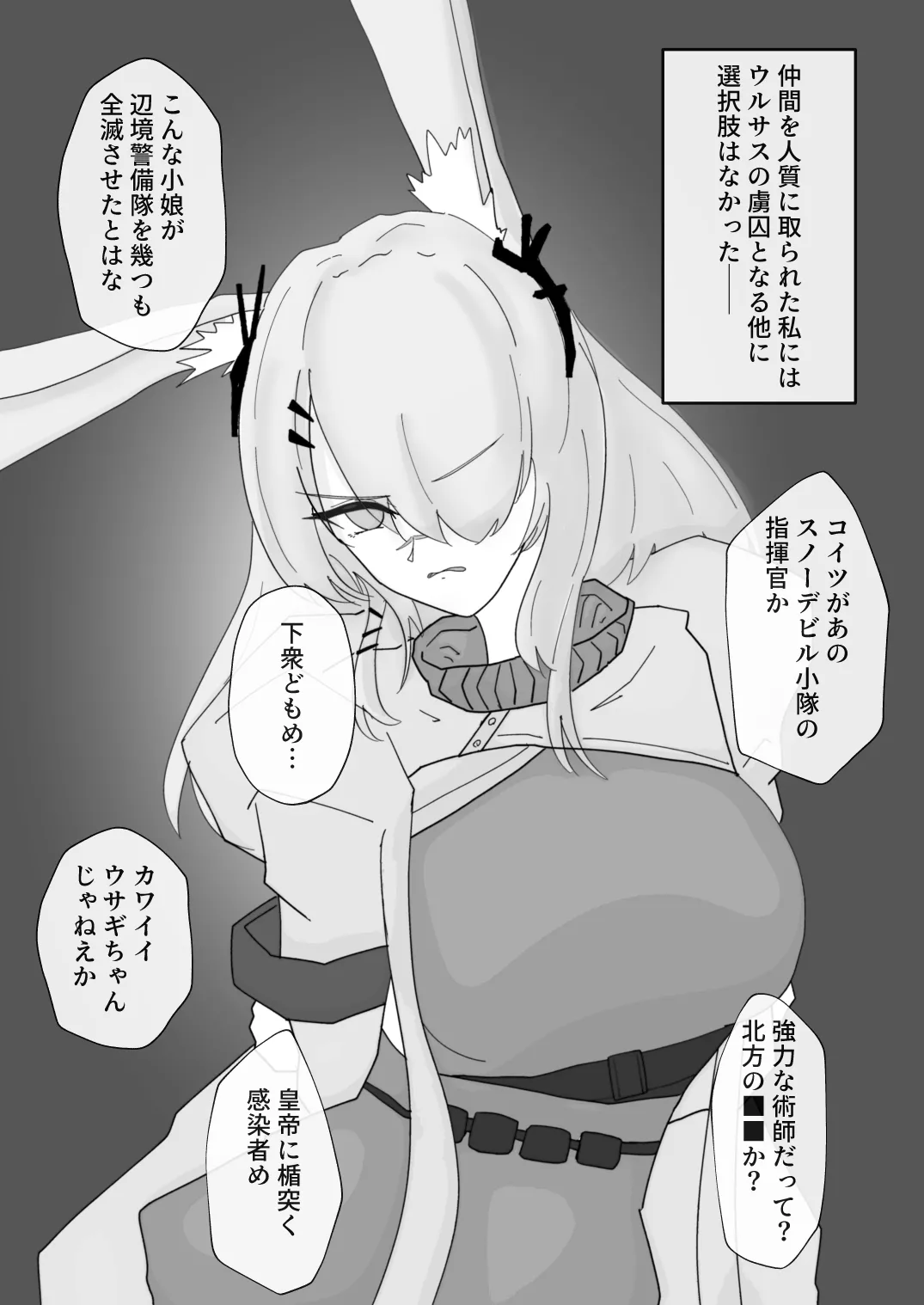 フロストノヴァブチ犯す本 - page5