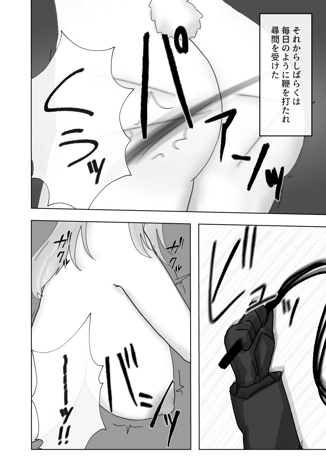 フロストノヴァブチ犯す本 - page6