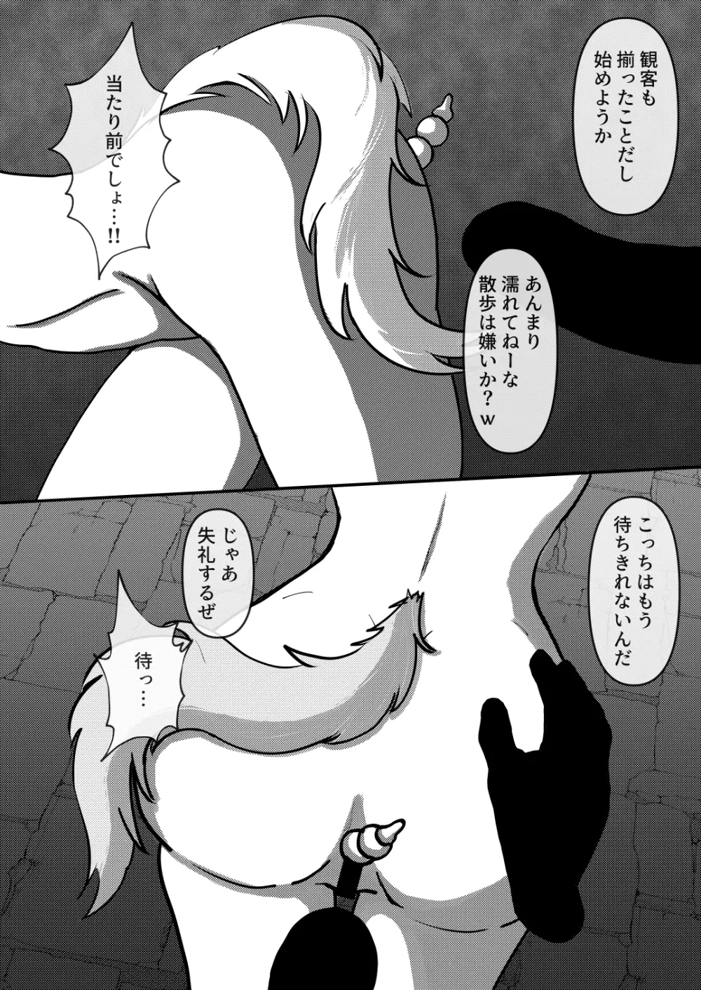 ホルン隊長敗北凌辱本 - page16