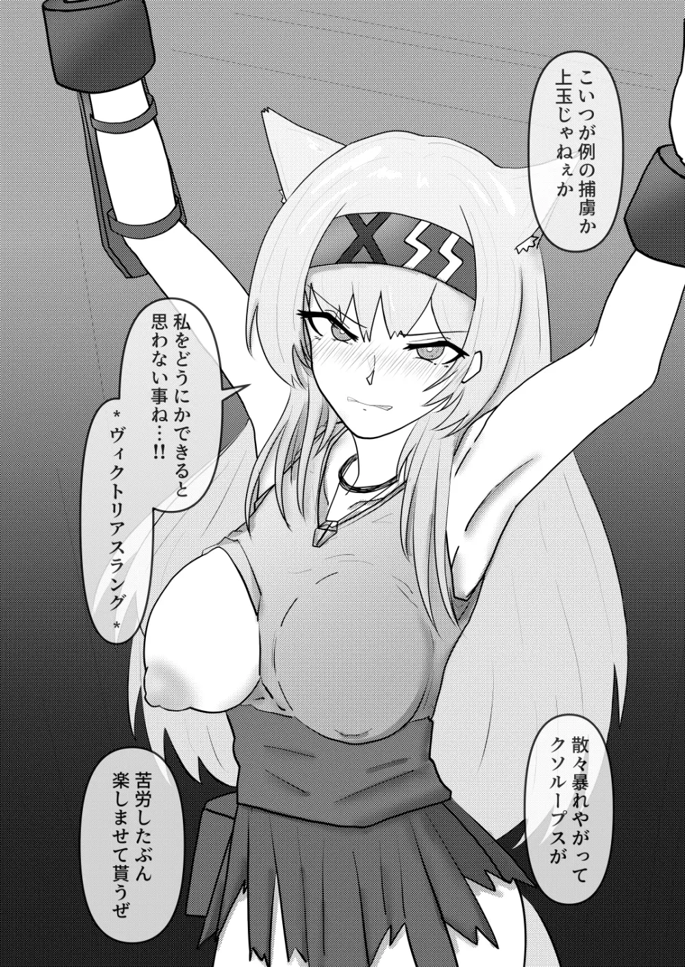 ホルン隊長敗北凌辱本 - page4