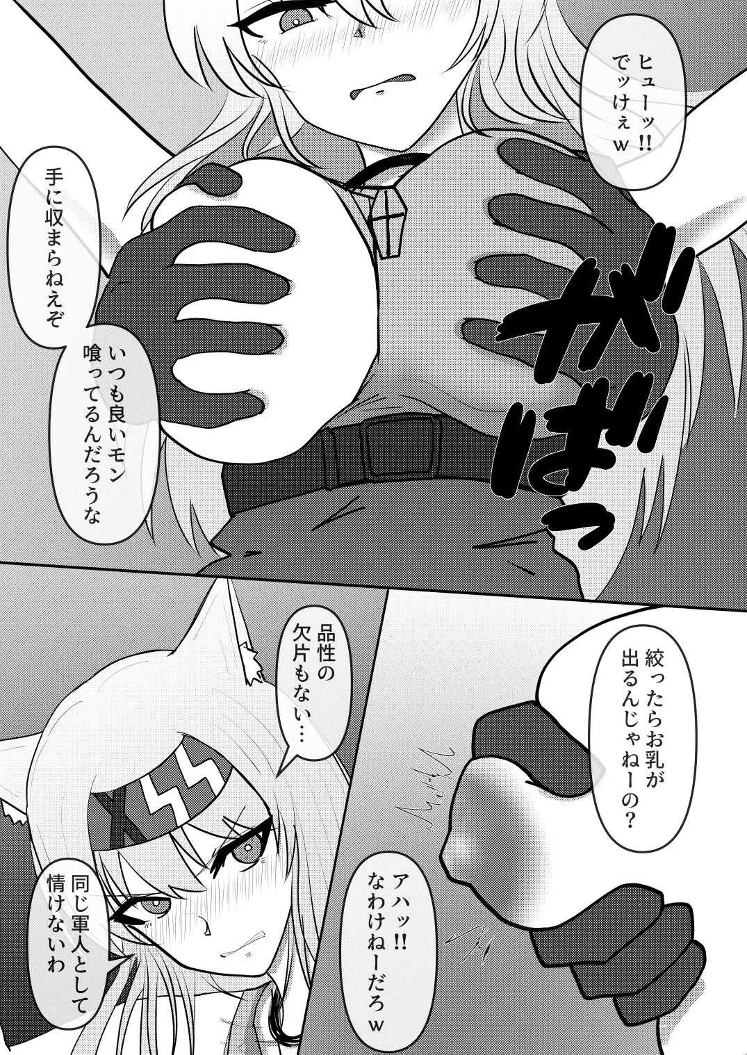 ホルン隊長敗北凌辱本 - page5