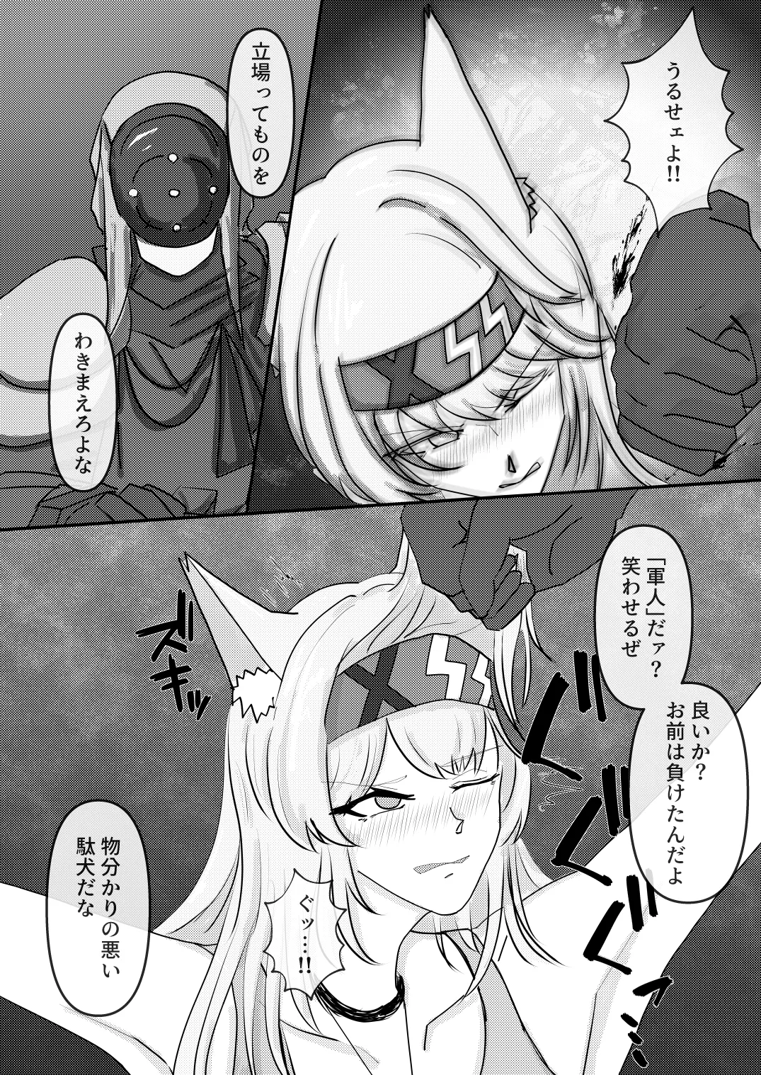ホルン隊長敗北凌辱本 - page6