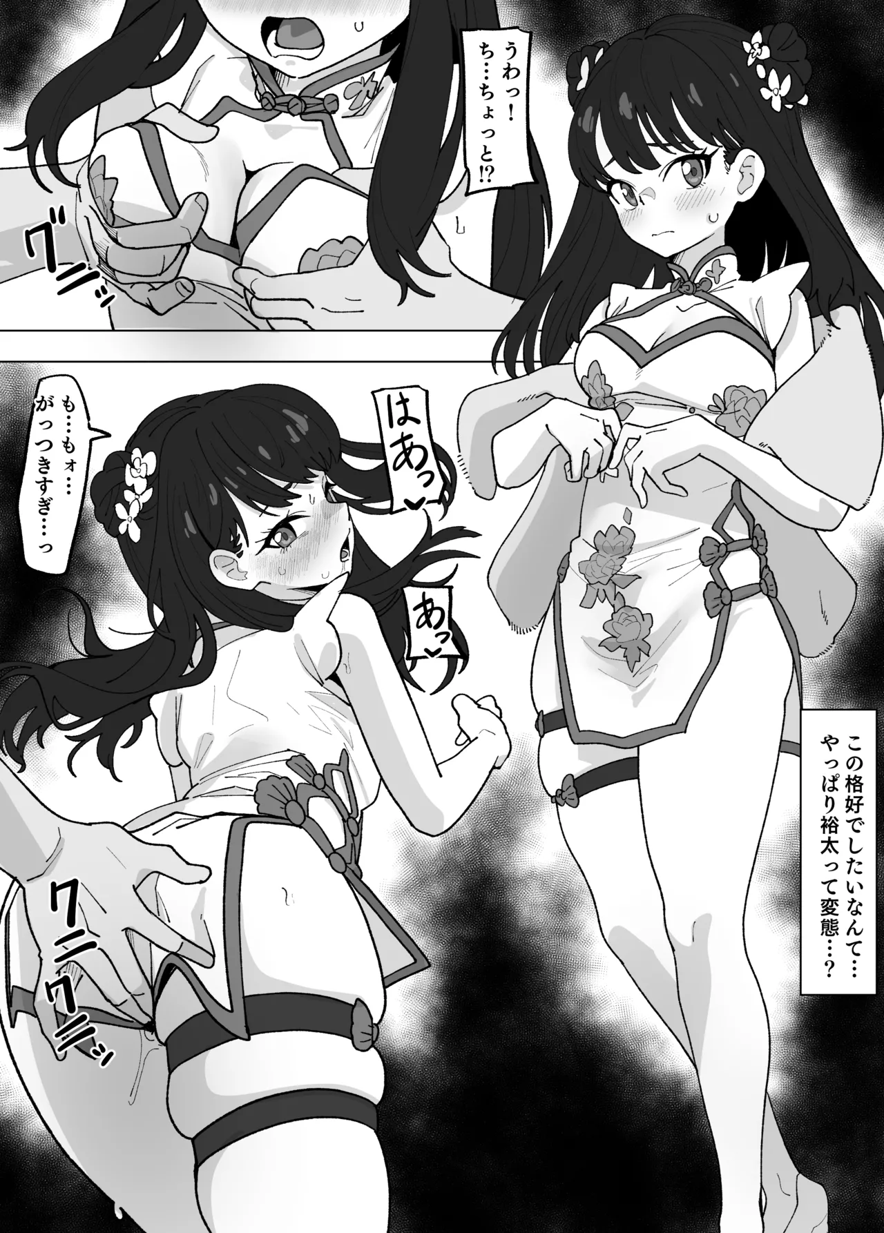 宝多六花とイチャイチャえっち - page2