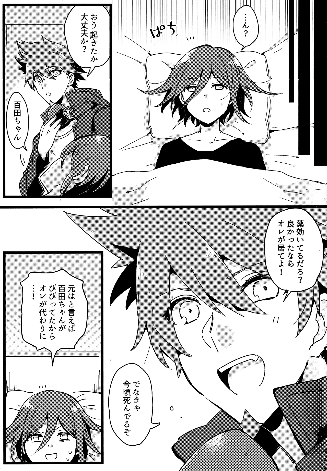 <<ダンガンロンパ>> 拝啓、新世界から。 / 白亜 （百田解斗×王馬小吉） / 36 - page12