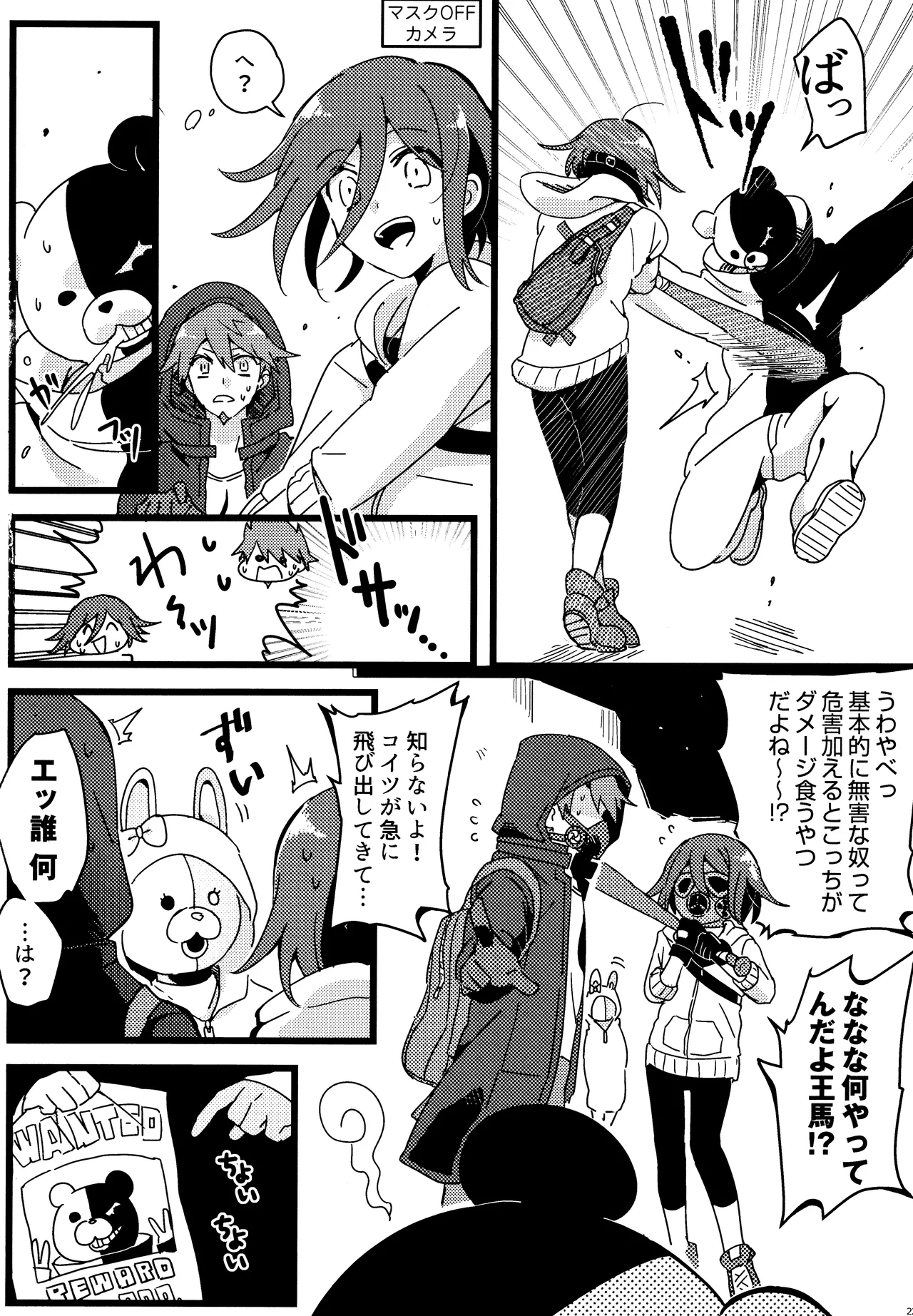 <<ダンガンロンパ>> 拝啓、新世界から。 / 白亜 （百田解斗×王馬小吉） / 36 - page21