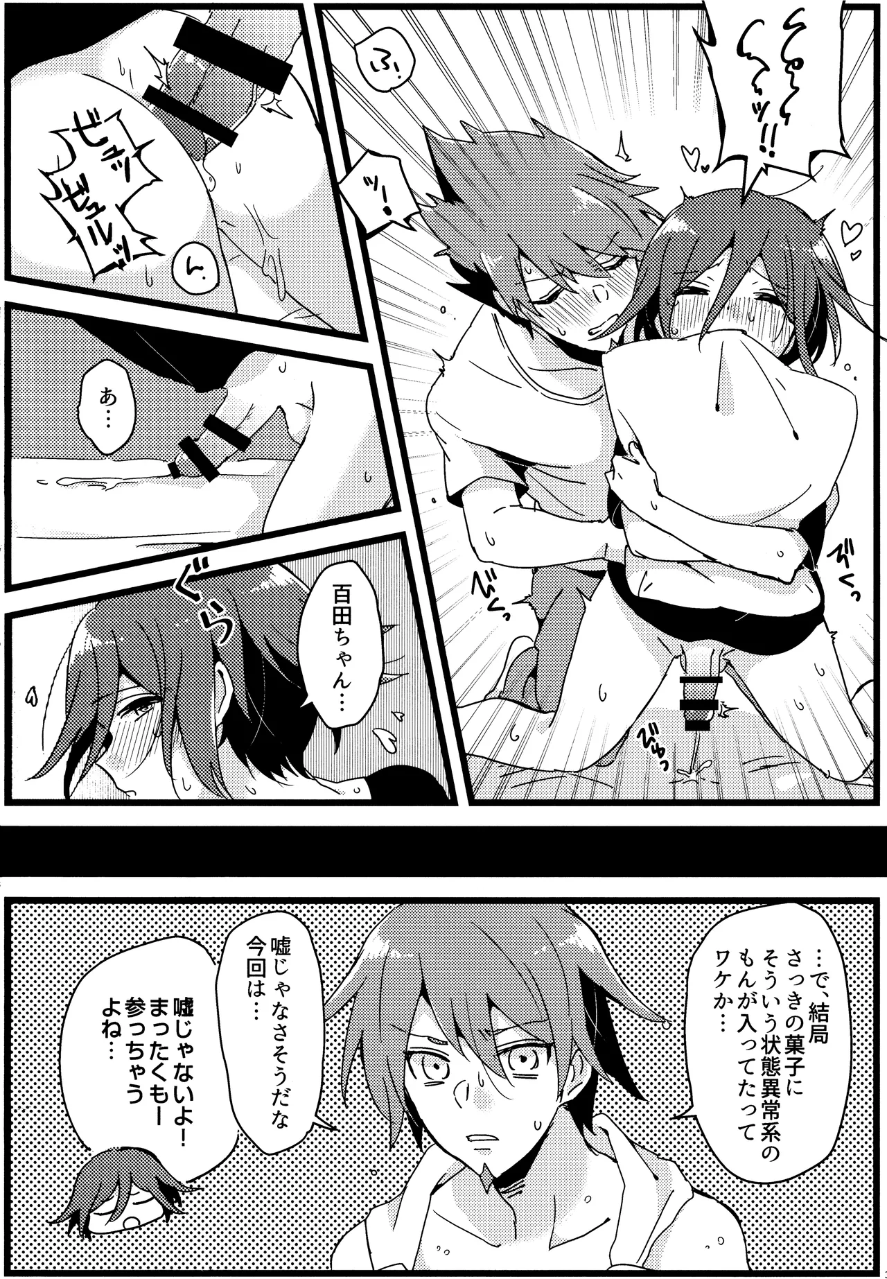 <<ダンガンロンパ>> 拝啓、新世界から。 / 白亜 （百田解斗×王馬小吉） / 36 - page33