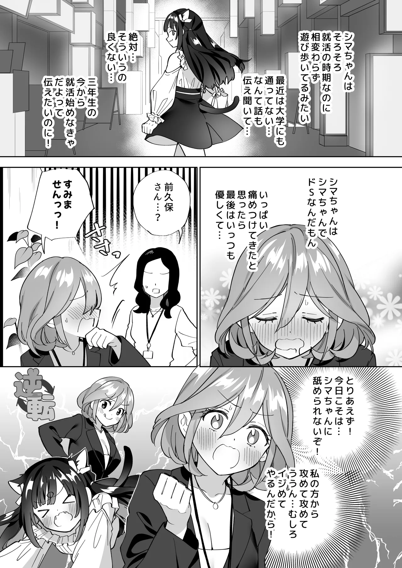 ドMダメ会社員のめぐむんはドSヒモ地雷系のシマちゃんに逆転したい※出来ません。 - page10