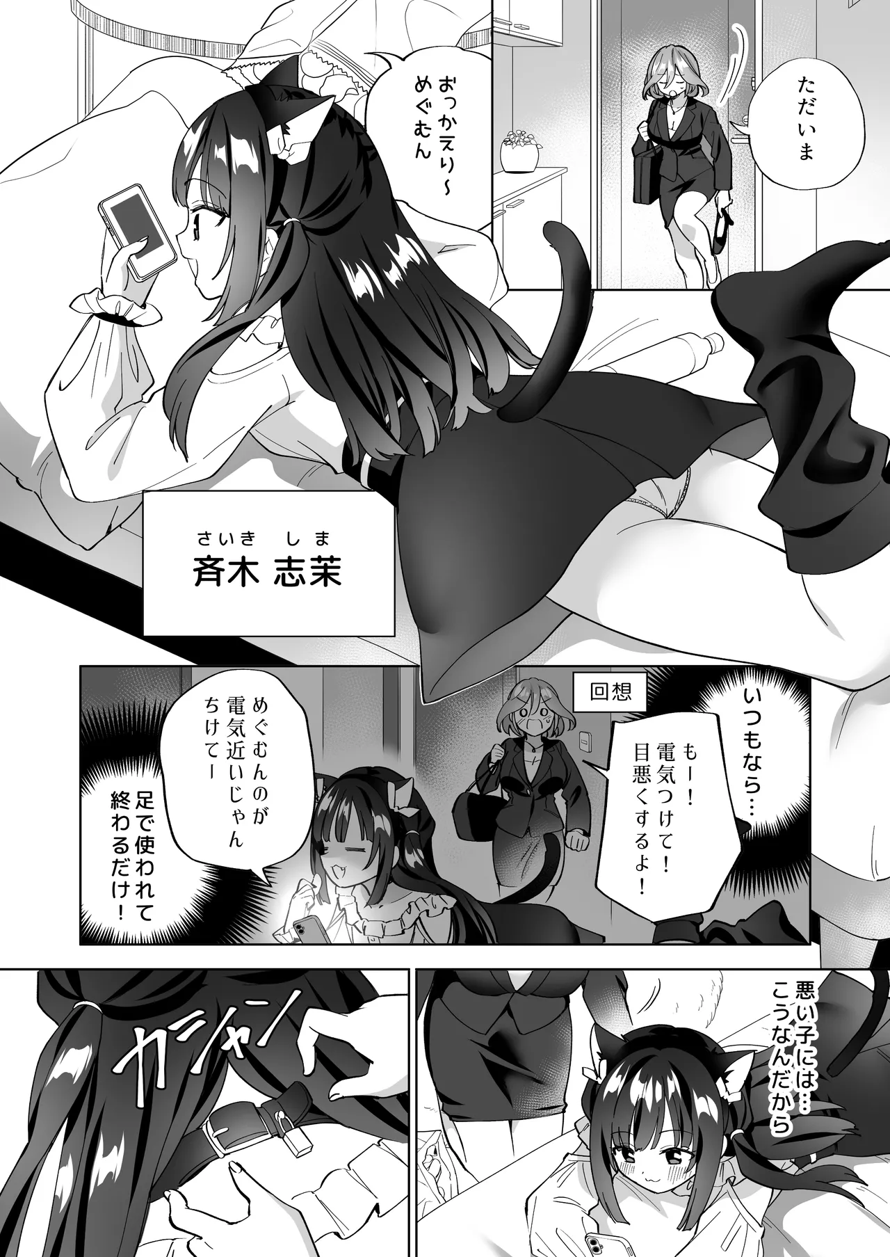 ドMダメ会社員のめぐむんはドSヒモ地雷系のシマちゃんに逆転したい※出来ません。 - page11