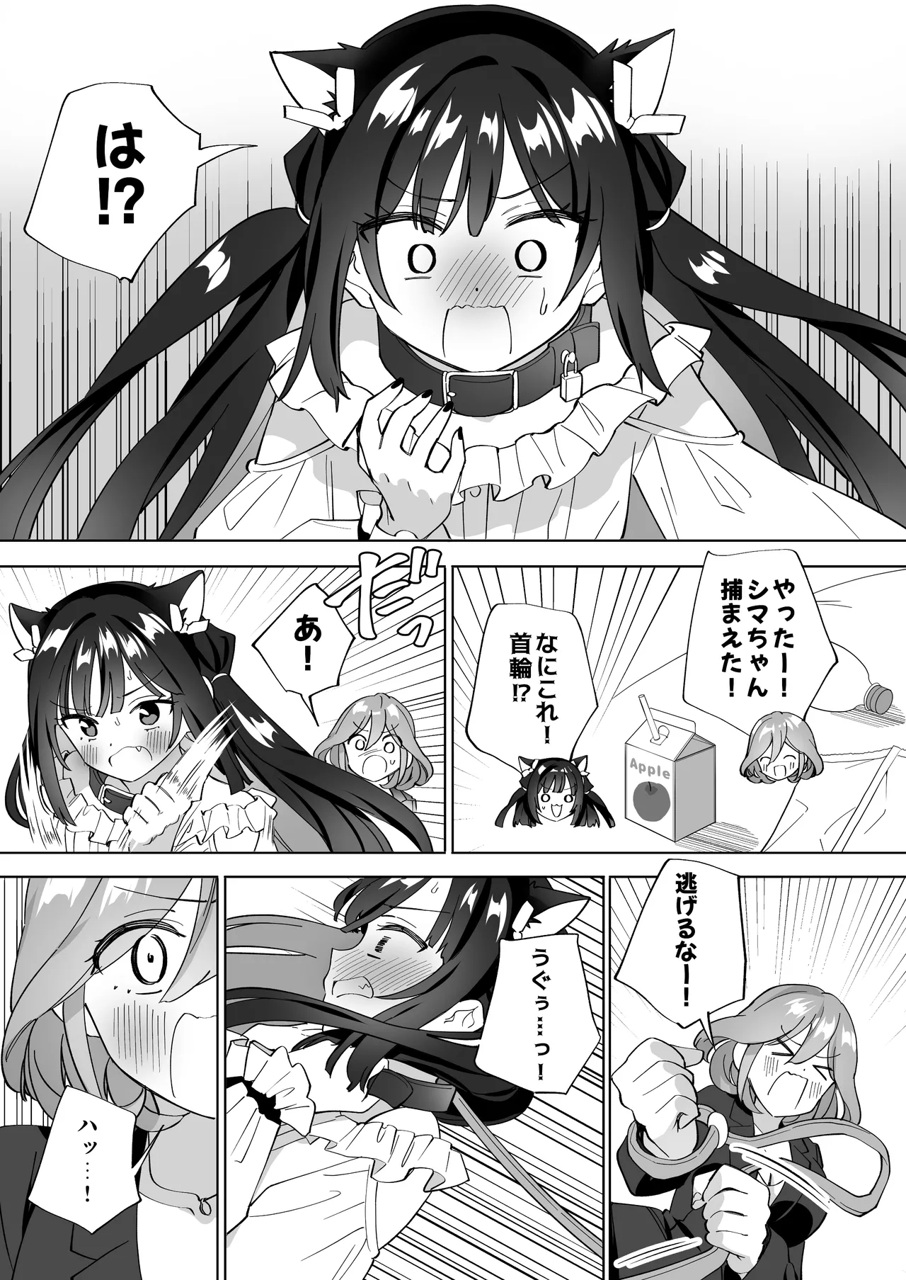 ドMダメ会社員のめぐむんはドSヒモ地雷系のシマちゃんに逆転したい※出来ません。 - page12