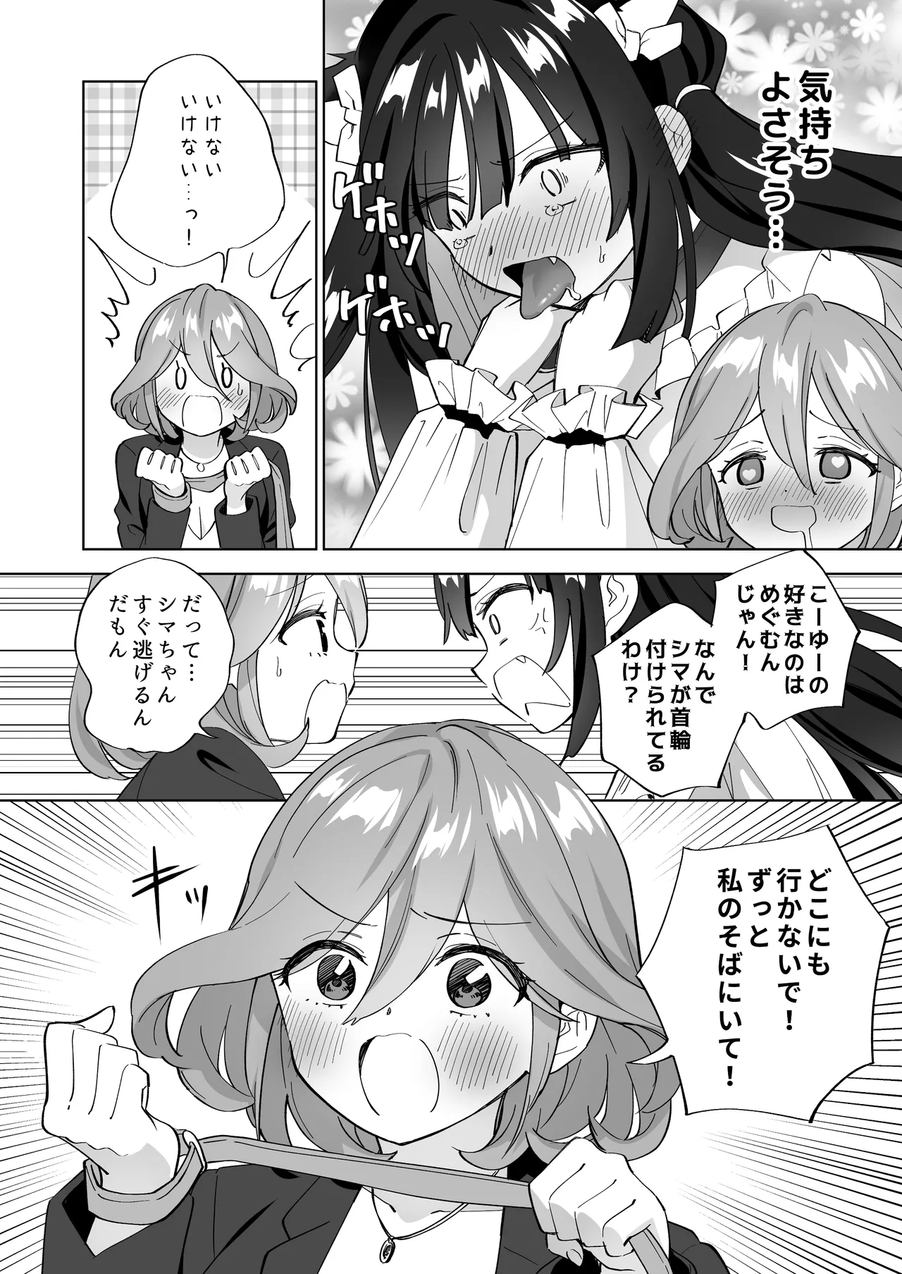 ドMダメ会社員のめぐむんはドSヒモ地雷系のシマちゃんに逆転したい※出来ません。 - page13