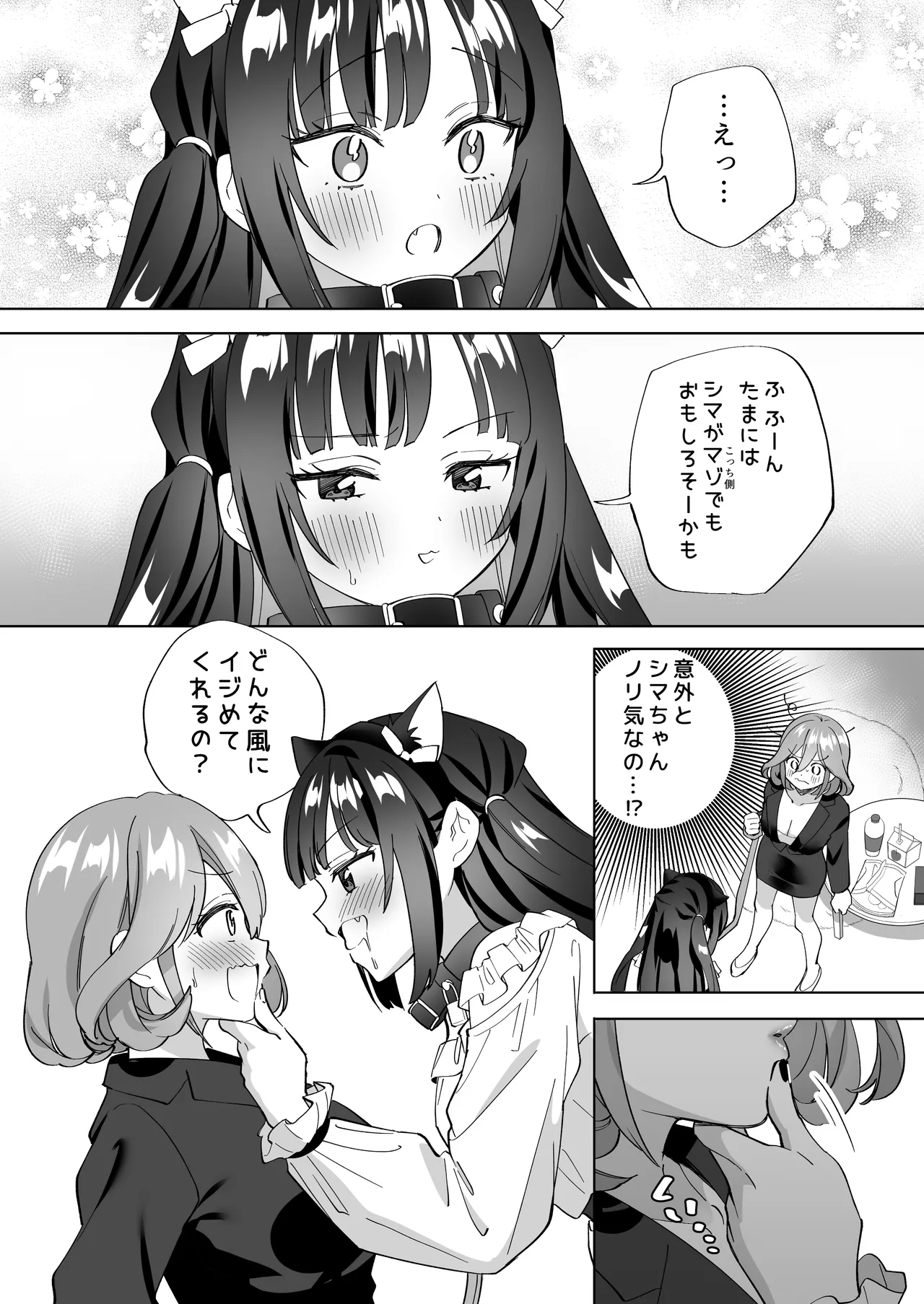 ドMダメ会社員のめぐむんはドSヒモ地雷系のシマちゃんに逆転したい※出来ません。 - page14