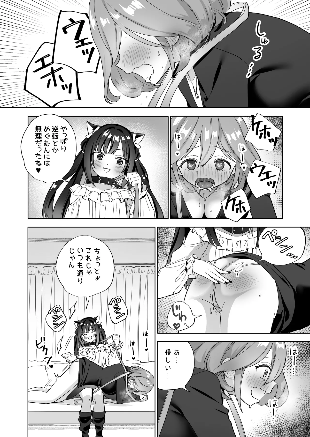 ドMダメ会社員のめぐむんはドSヒモ地雷系のシマちゃんに逆転したい※出来ません。 - page17