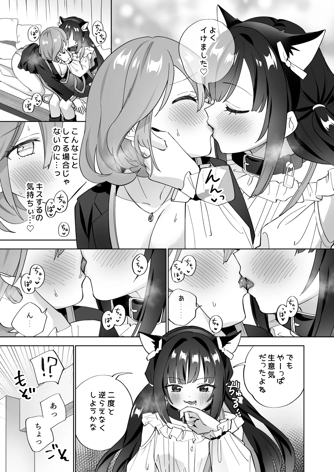 ドMダメ会社員のめぐむんはドSヒモ地雷系のシマちゃんに逆転したい※出来ません。 - page20