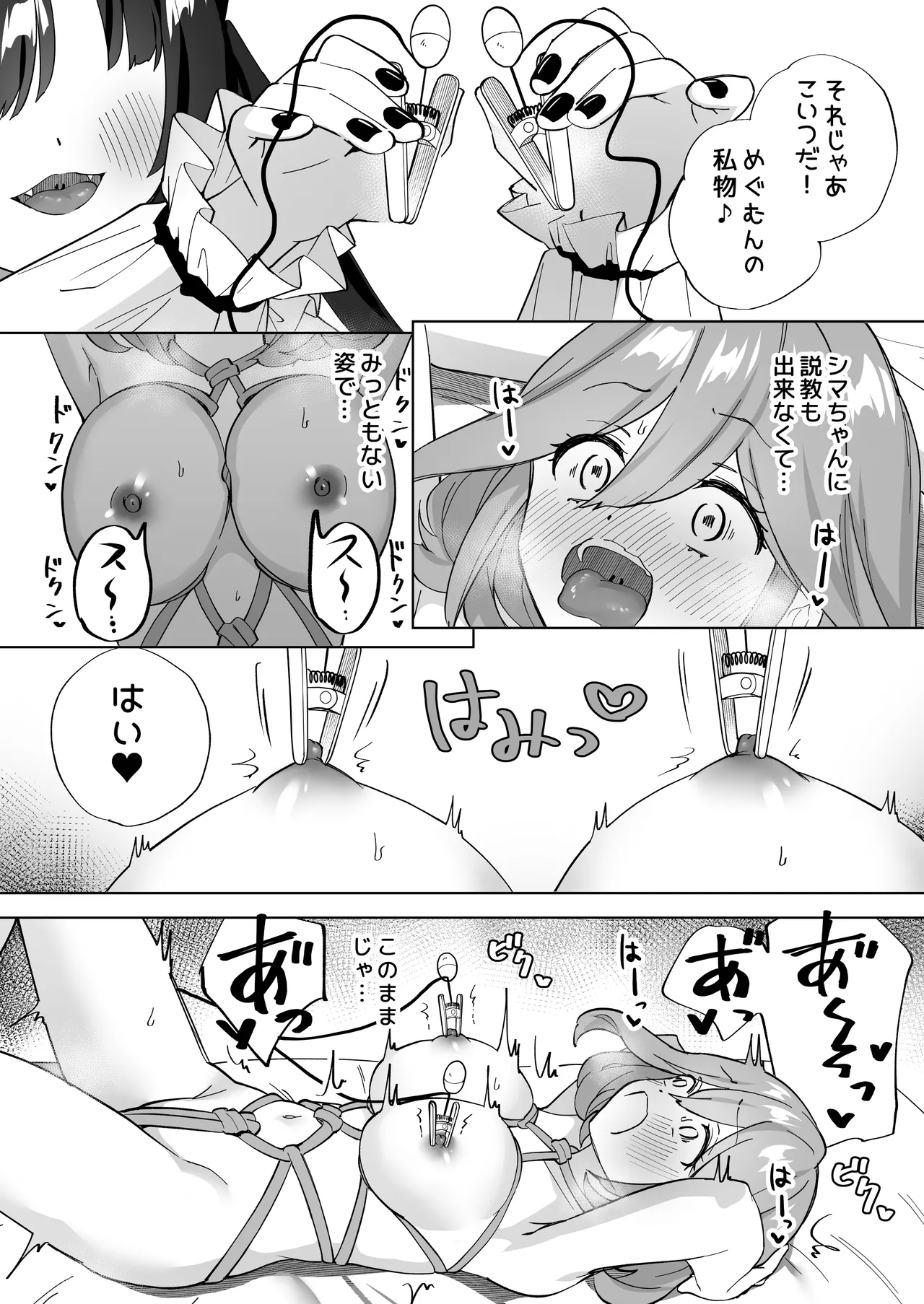 ドMダメ会社員のめぐむんはドSヒモ地雷系のシマちゃんに逆転したい※出来ません。 - page23