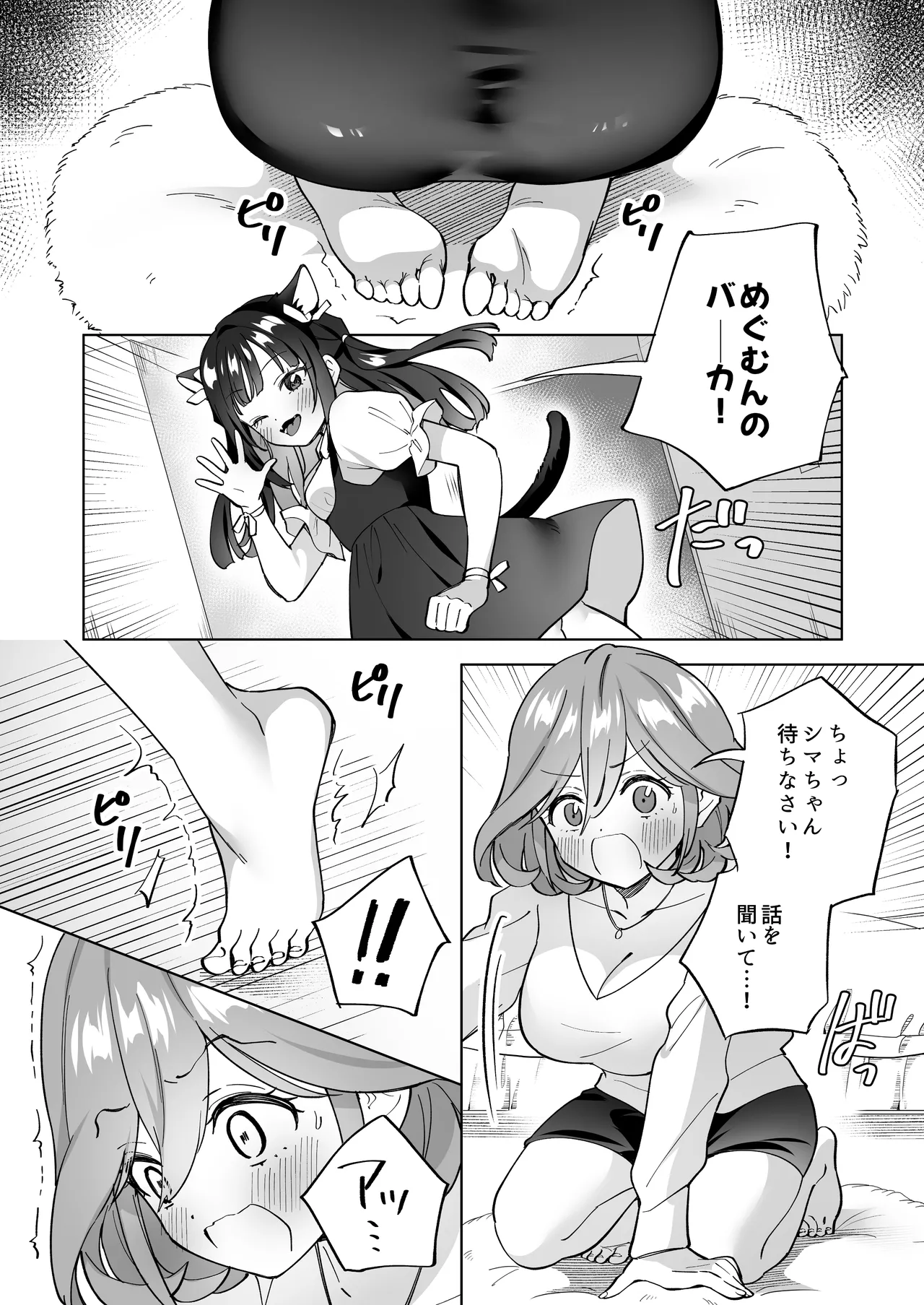 ドMダメ会社員のめぐむんはドSヒモ地雷系のシマちゃんに逆転したい※出来ません。 - page3