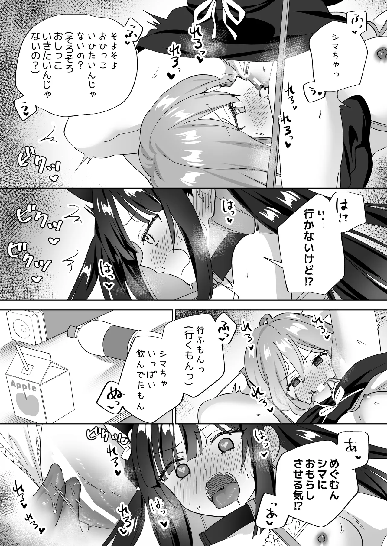 ドMダメ会社員のめぐむんはドSヒモ地雷系のシマちゃんに逆転したい※出来ません。 - page30