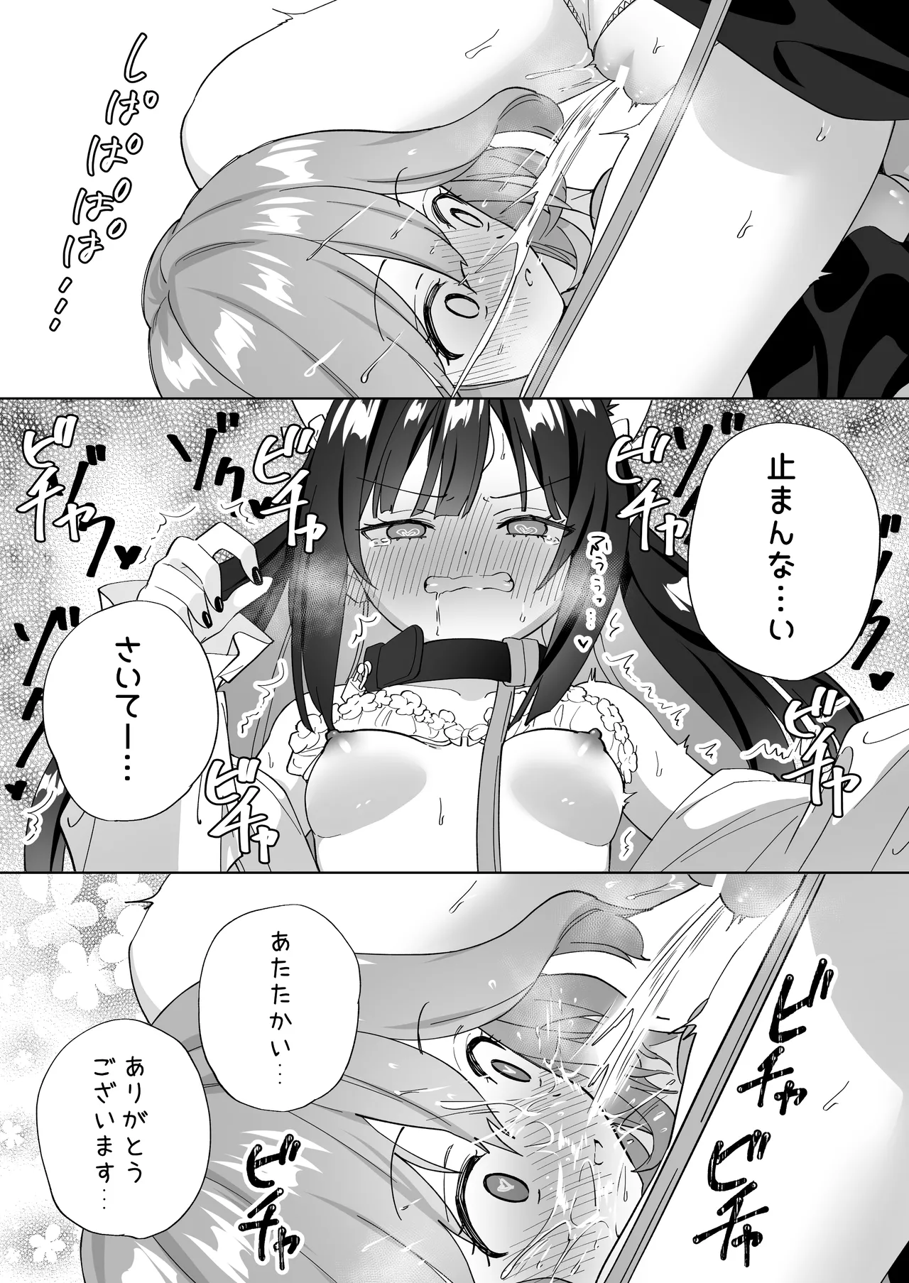ドMダメ会社員のめぐむんはドSヒモ地雷系のシマちゃんに逆転したい※出来ません。 - page32