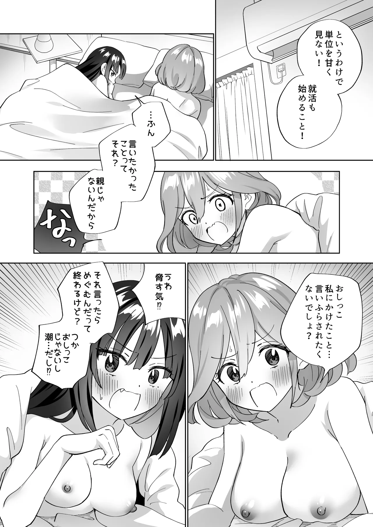 ドMダメ会社員のめぐむんはドSヒモ地雷系のシマちゃんに逆転したい※出来ません。 - page35
