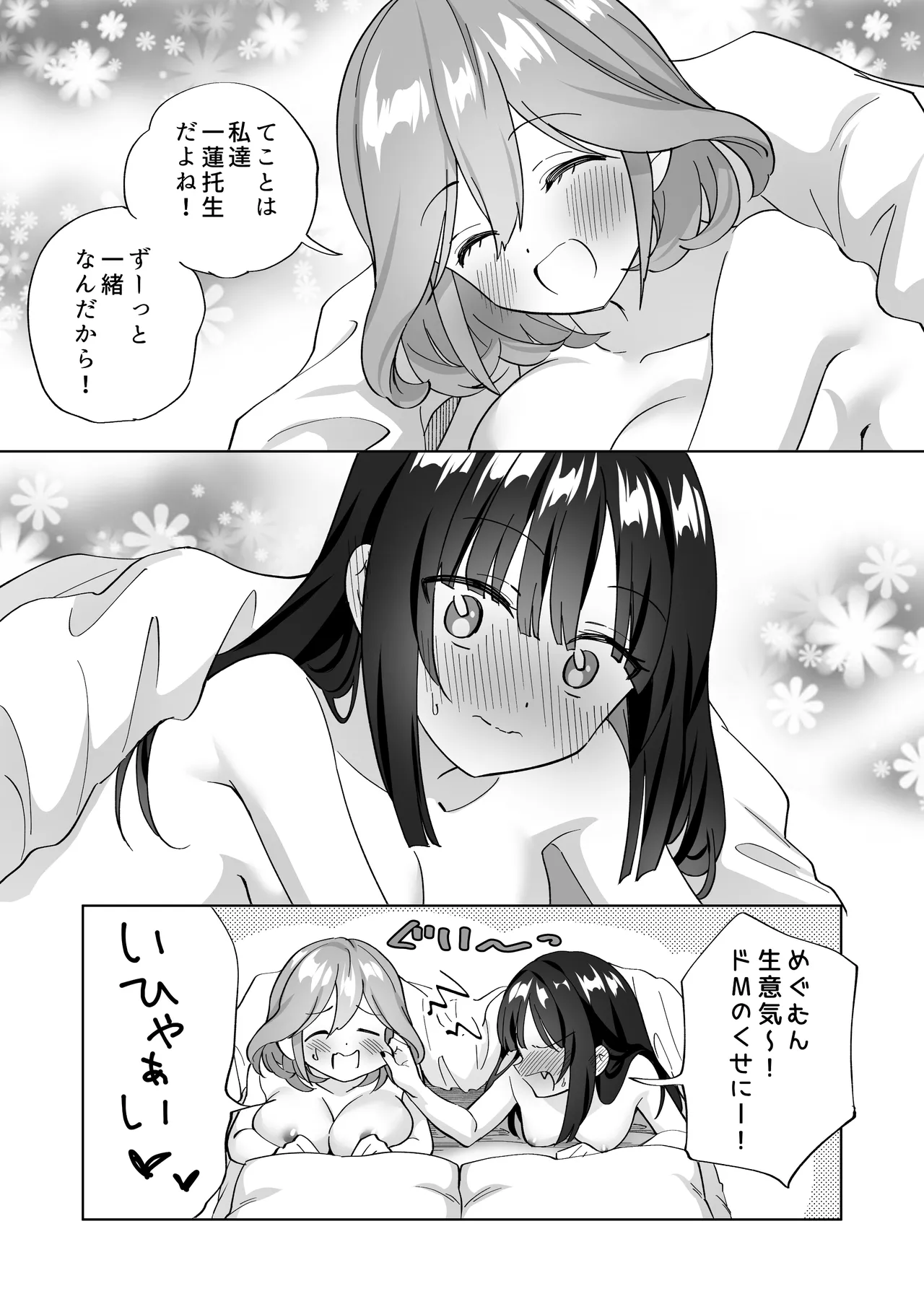 ドMダメ会社員のめぐむんはドSヒモ地雷系のシマちゃんに逆転したい※出来ません。 - page36