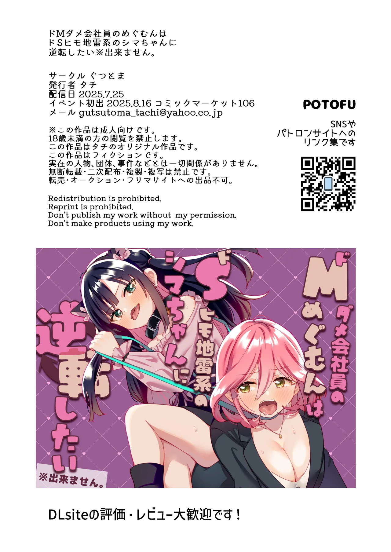 ドMダメ会社員のめぐむんはドSヒモ地雷系のシマちゃんに逆転したい※出来ません。 - page37