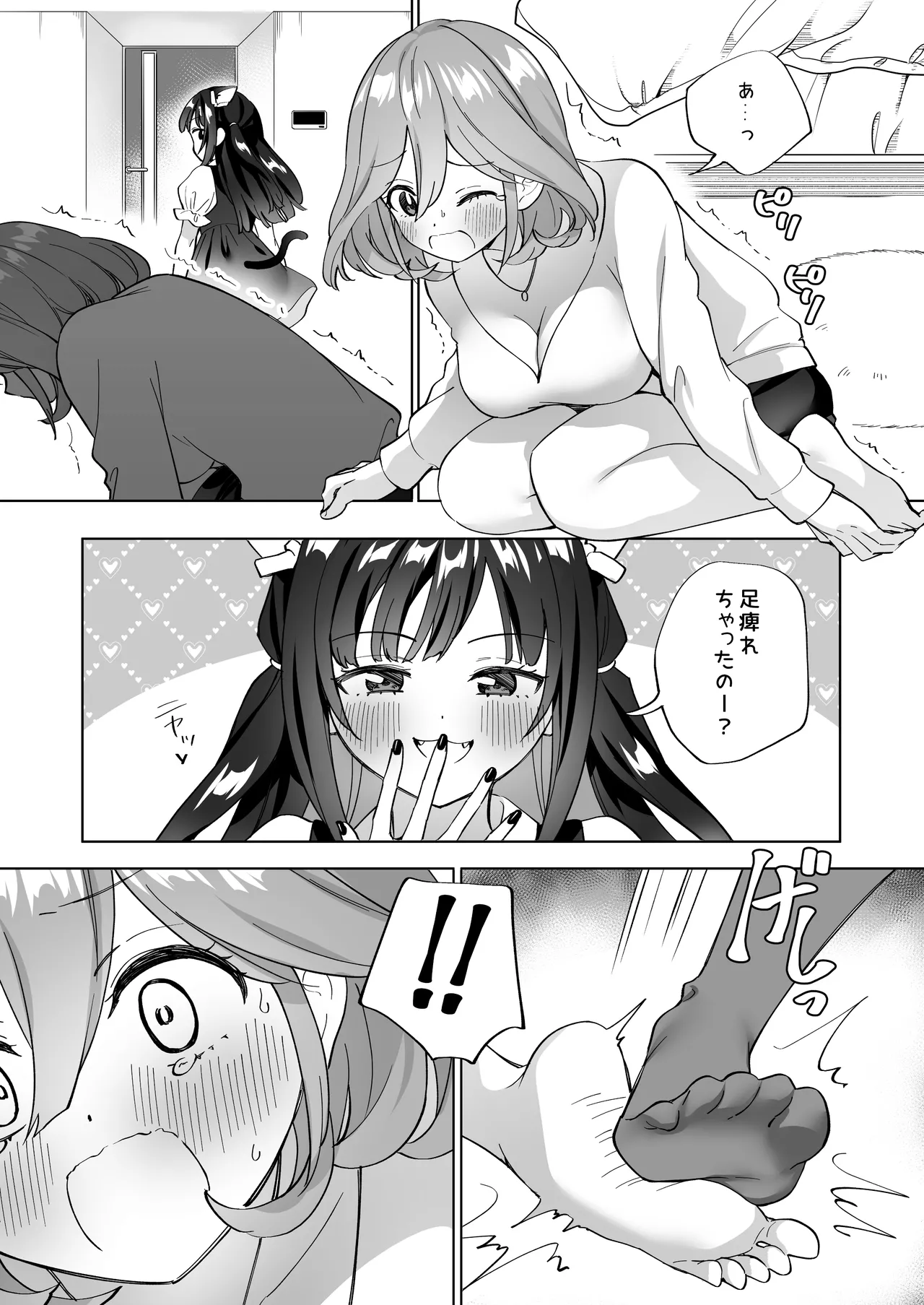 ドMダメ会社員のめぐむんはドSヒモ地雷系のシマちゃんに逆転したい※出来ません。 - page4