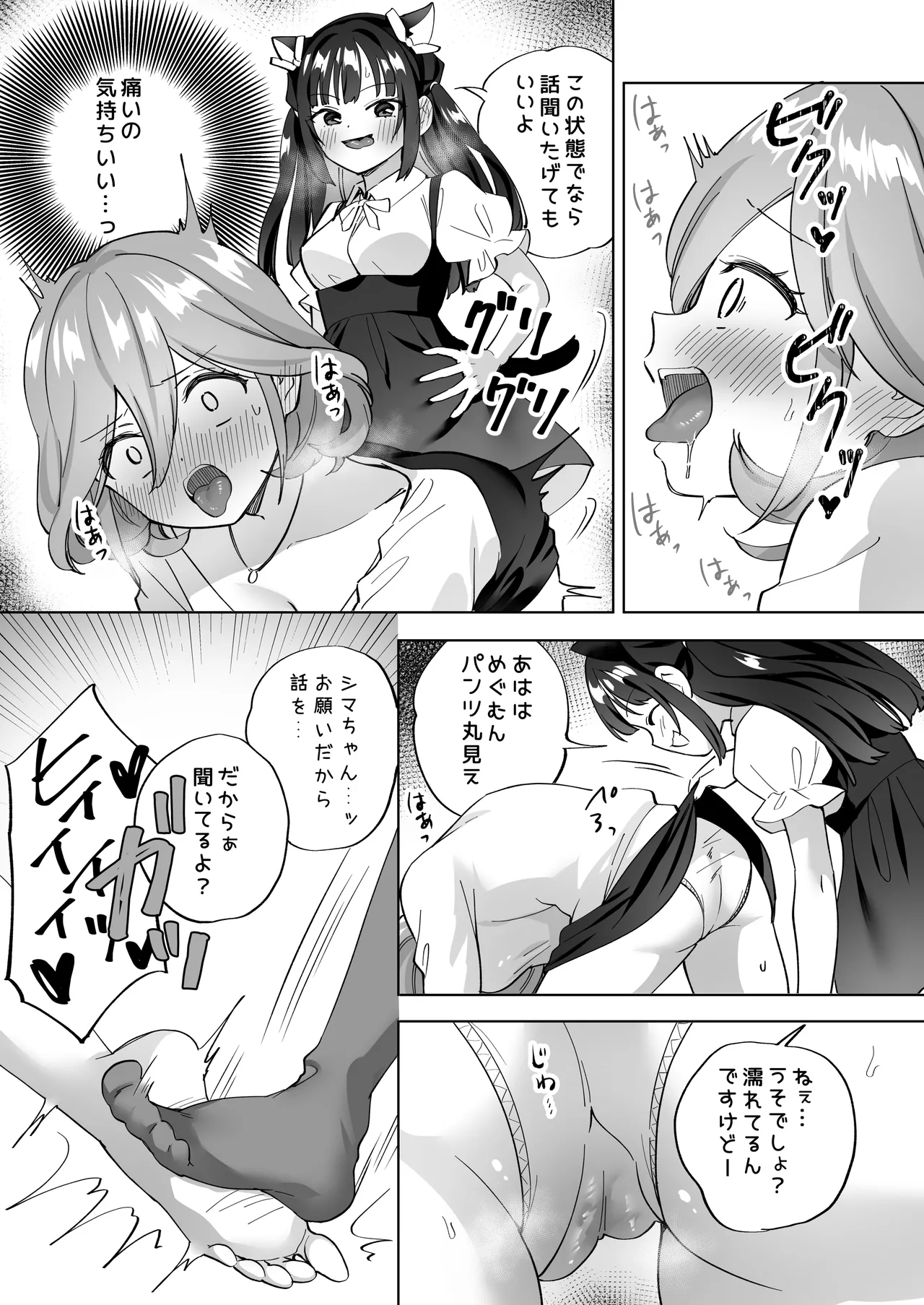 ドMダメ会社員のめぐむんはドSヒモ地雷系のシマちゃんに逆転したい※出来ません。 - page6