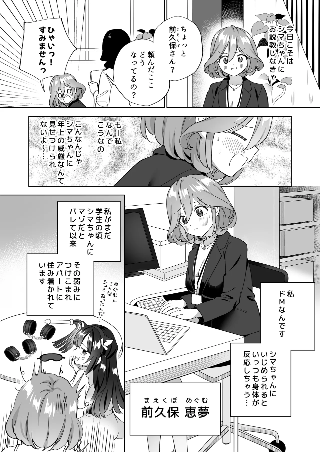 ドMダメ会社員のめぐむんはドSヒモ地雷系のシマちゃんに逆転したい※出来ません。 - page9