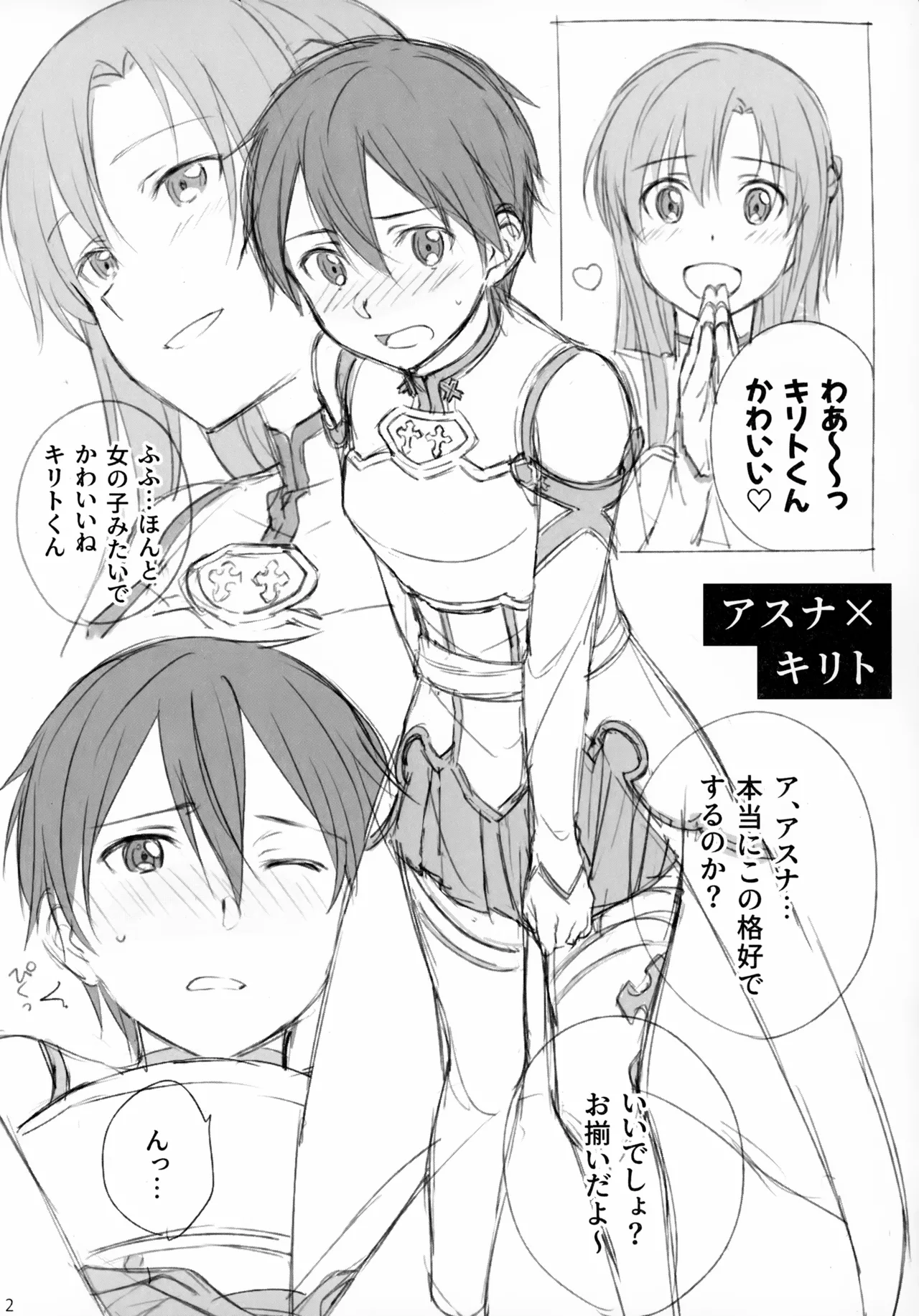 キリトさんが女の子に雌にされる本。 - page2