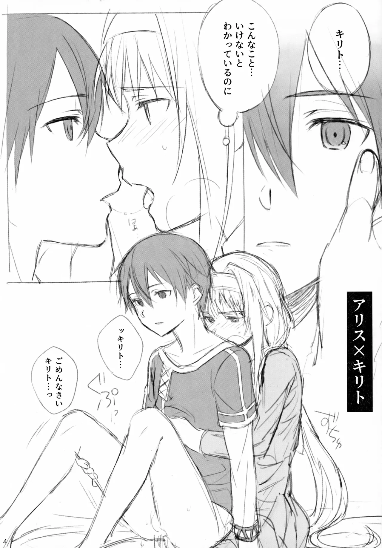 キリトさんが女の子に雌にされる本。 - page4