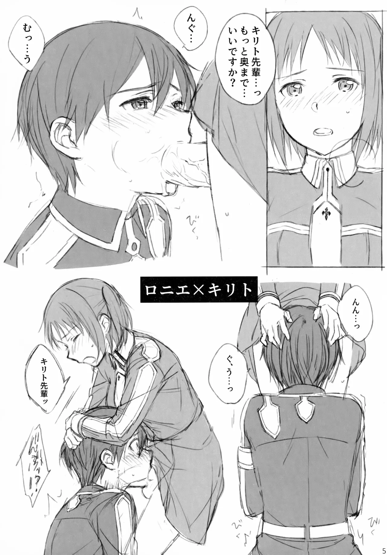 キリトさんが女の子に雌にされる本。 - page5