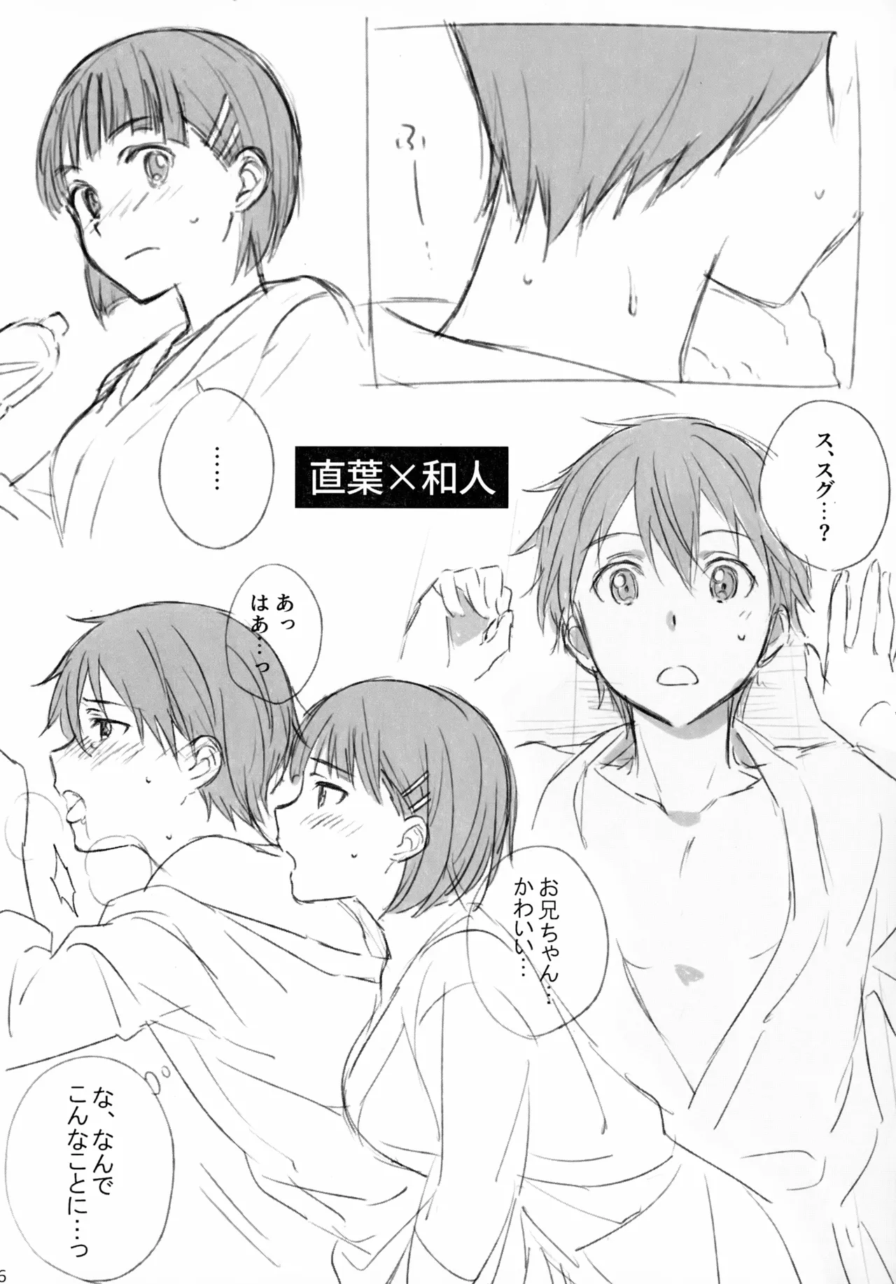 キリトさんが女の子に雌にされる本。 - page6