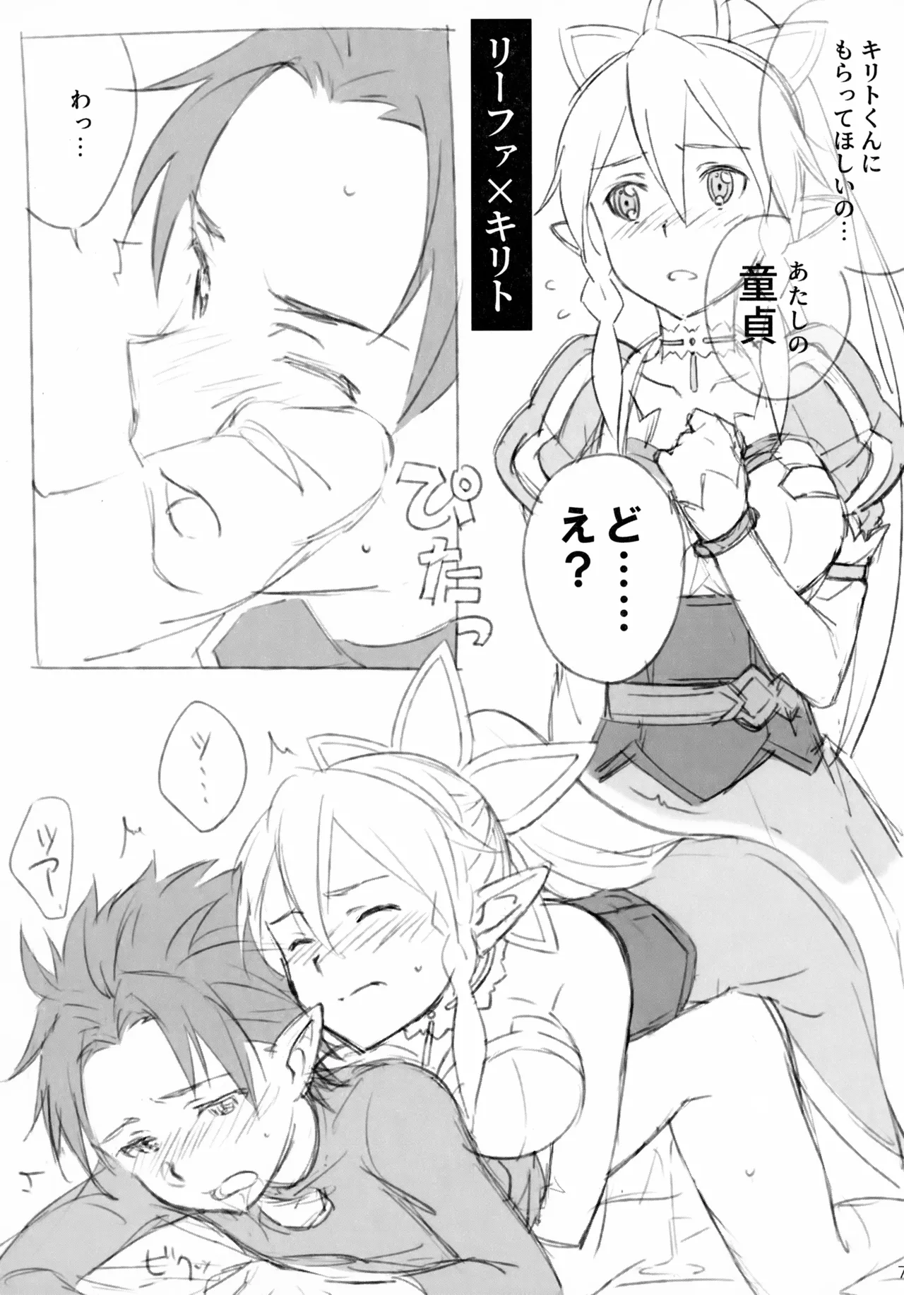 キリトさんが女の子に雌にされる本。 - page7