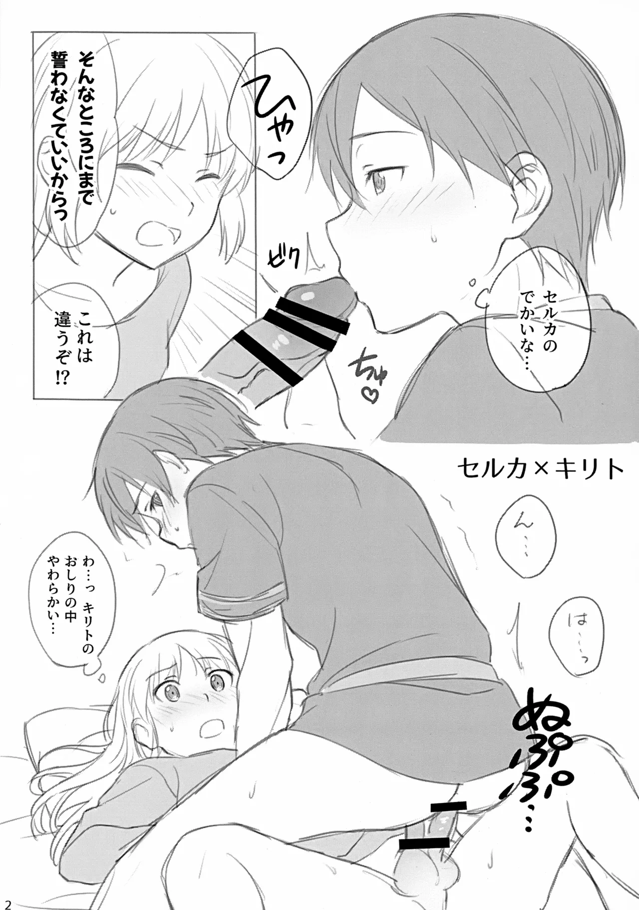 キリトさんが女の子に雌にされる本。 2 - page2