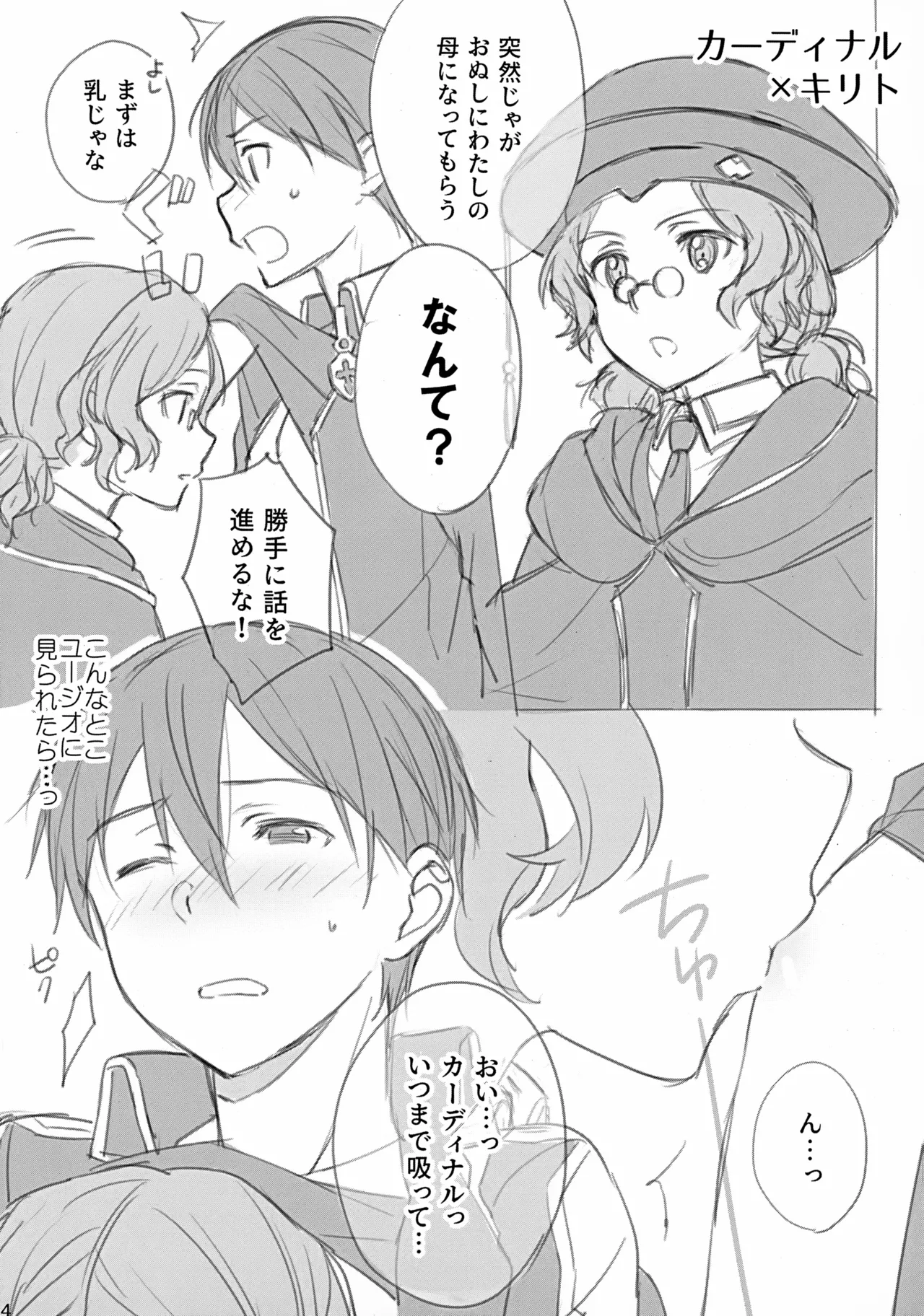 キリトさんが女の子に雌にされる本。 2 - page4