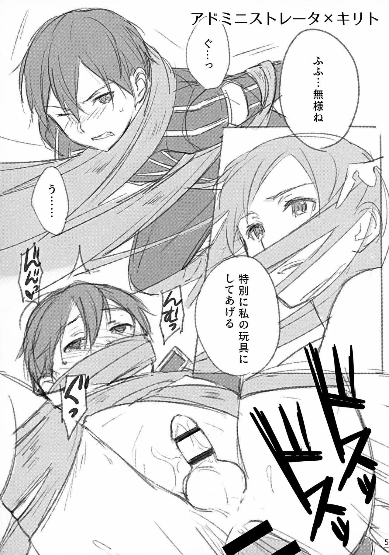 キリトさんが女の子に雌にされる本。 2 - page5