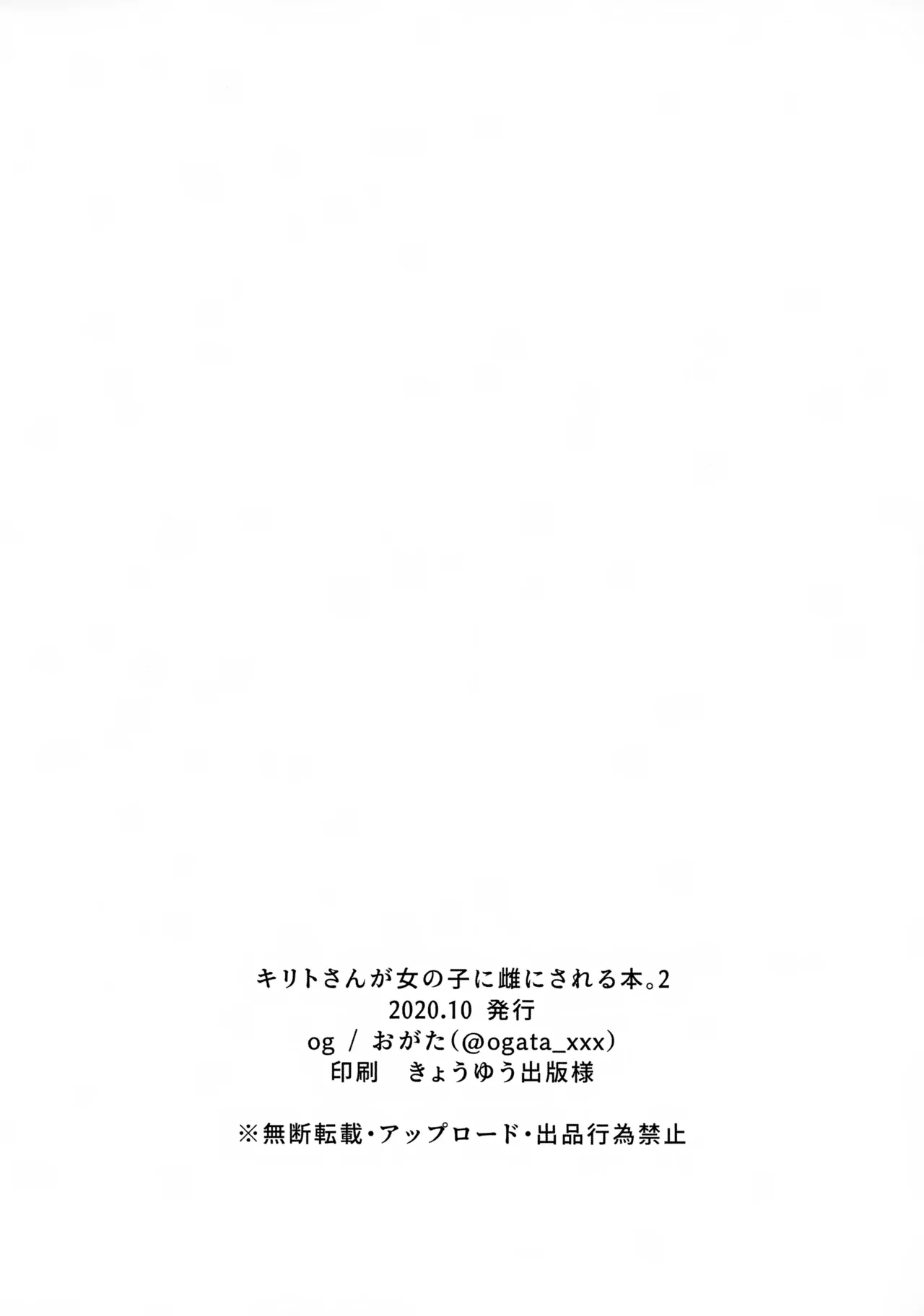 キリトさんが女の子に雌にされる本。 2 - page8