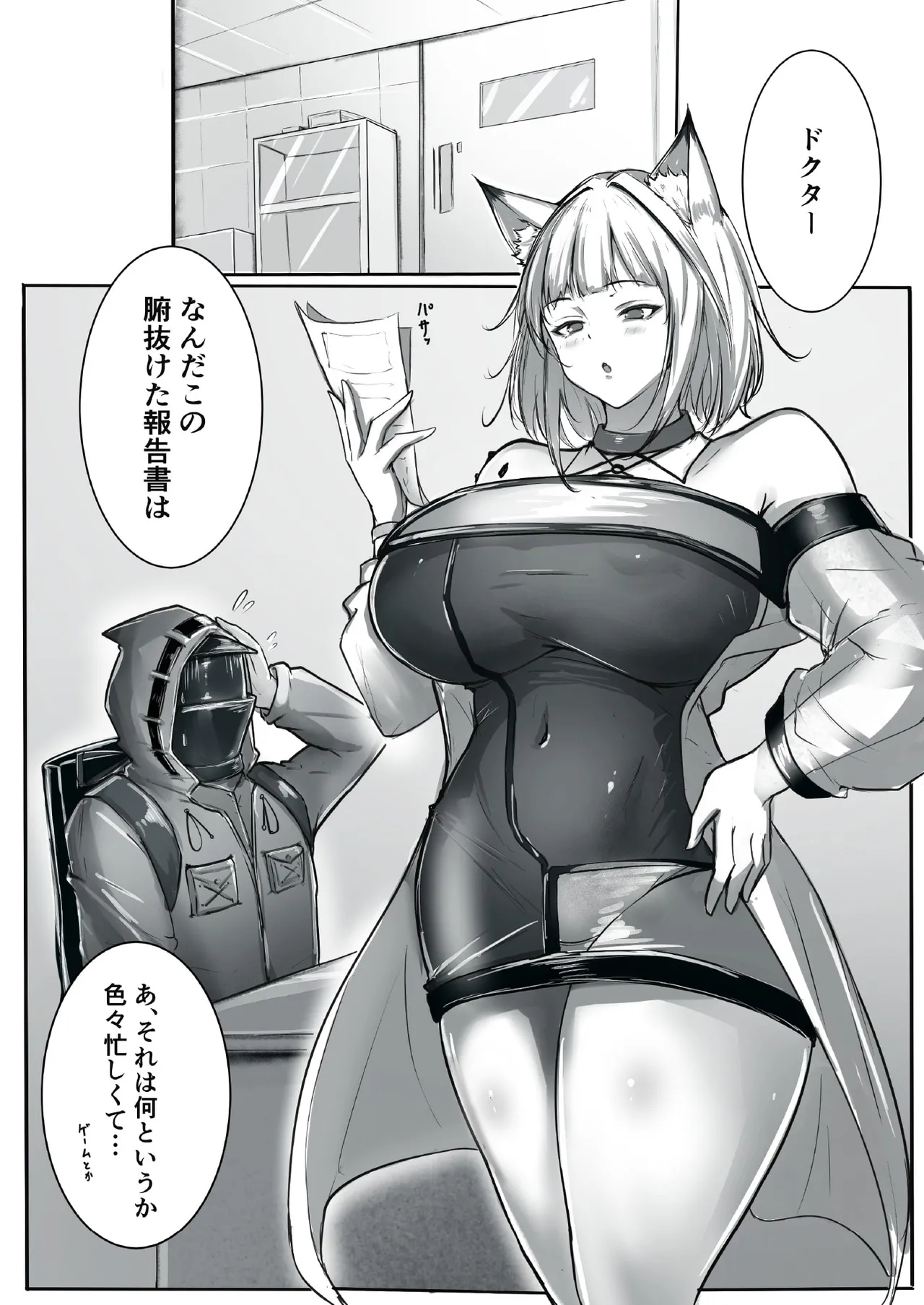 その身体でオペレーターは無理でしょ! - page3