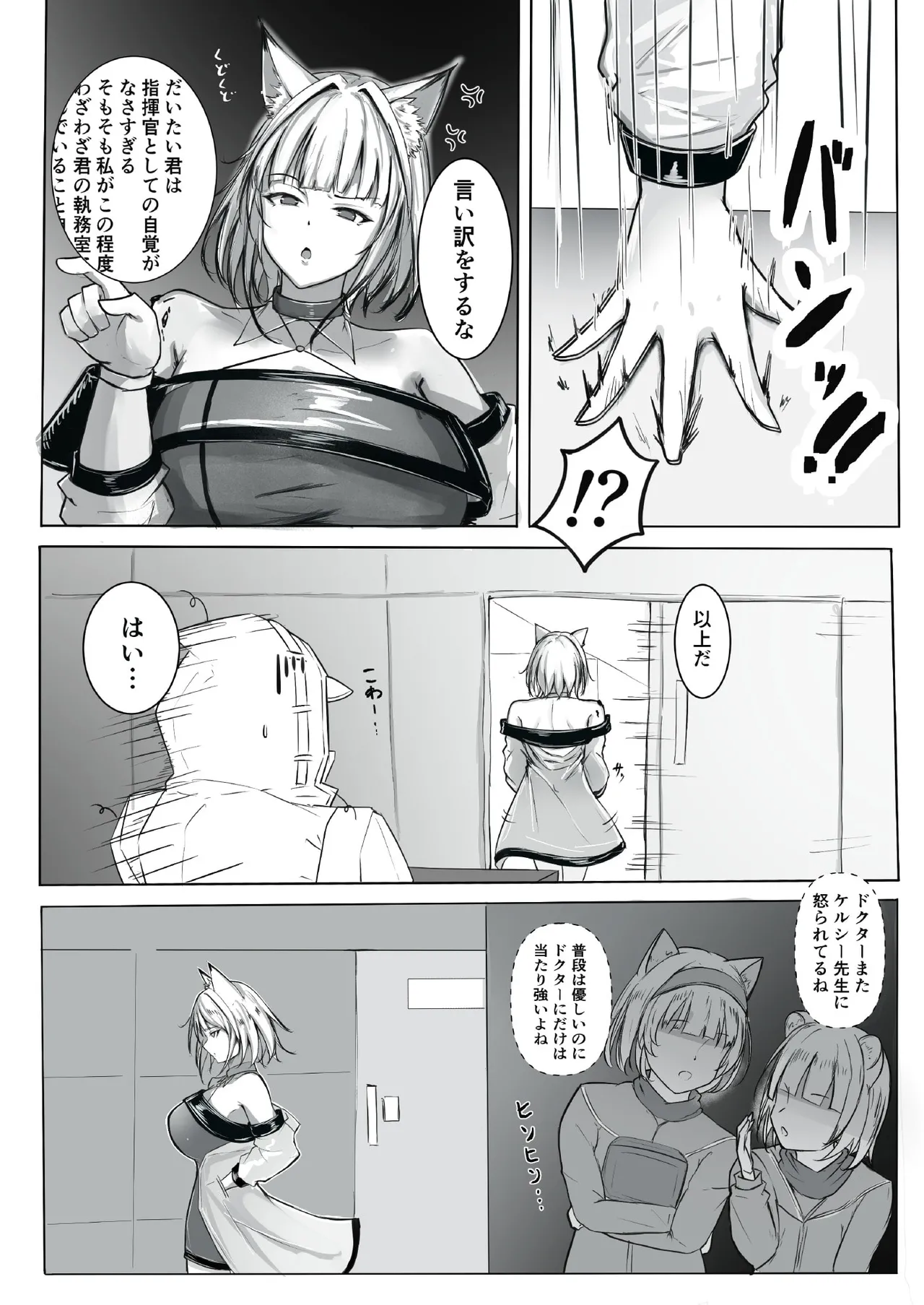 その身体でオペレーターは無理でしょ! - page4