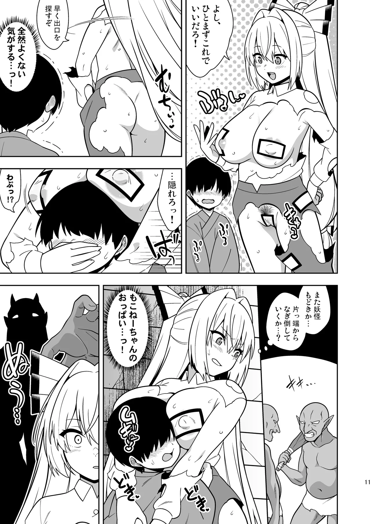 もこねーちゃんとエロトラップダンジョン - page10