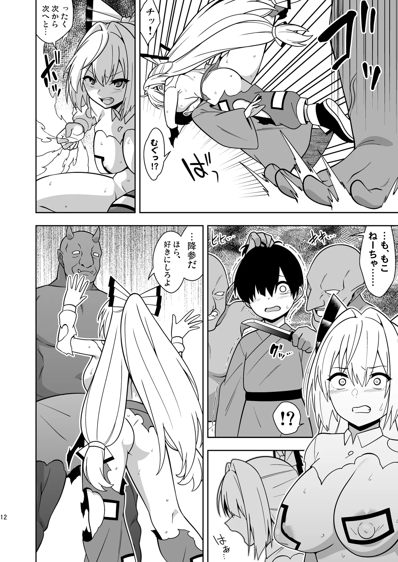 もこねーちゃんとエロトラップダンジョン - page11