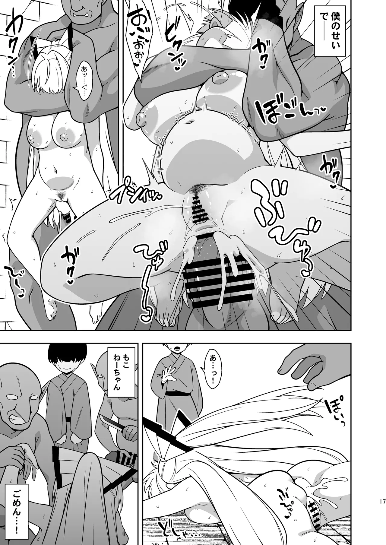 もこねーちゃんとエロトラップダンジョン - page16