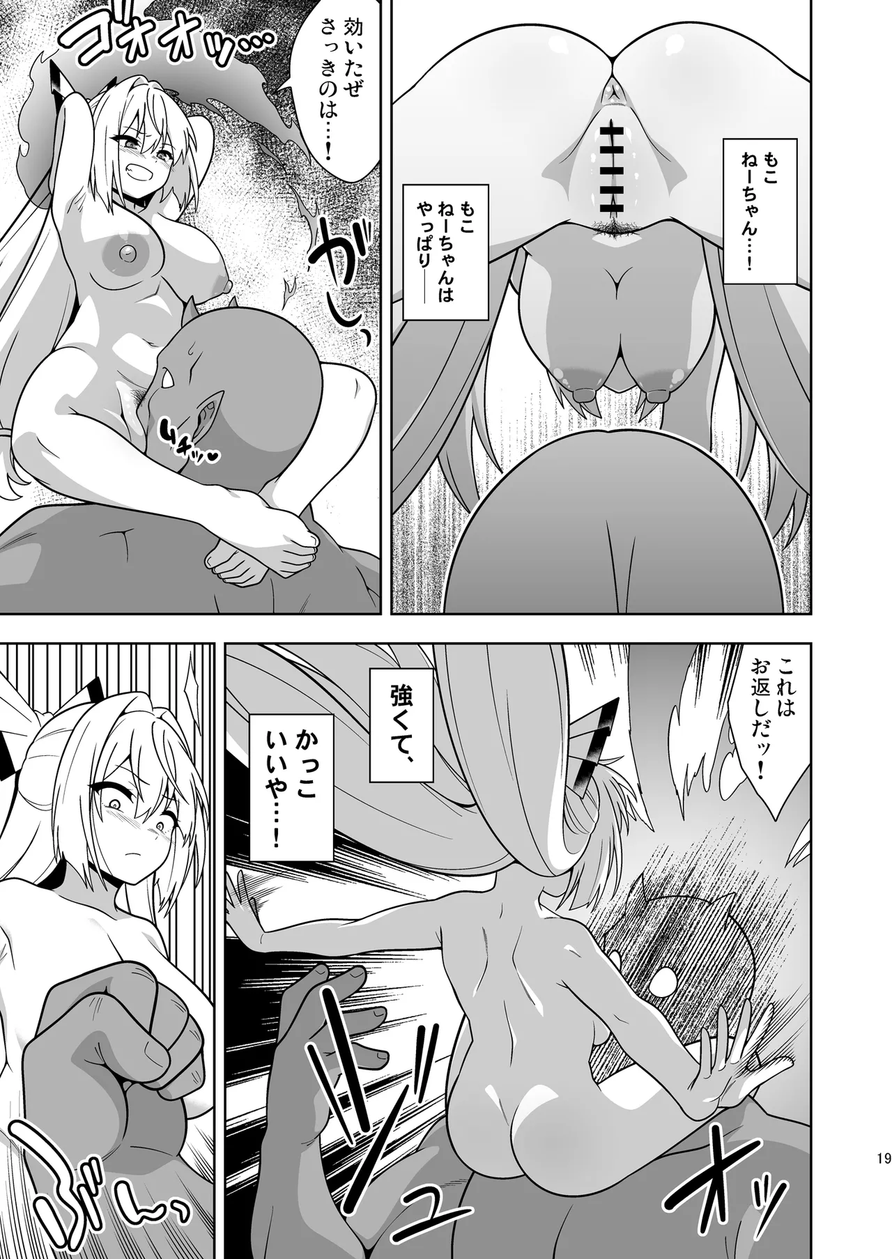 もこねーちゃんとエロトラップダンジョン - page18