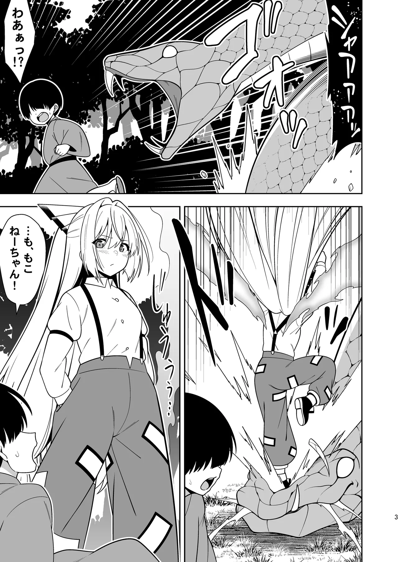 もこねーちゃんとエロトラップダンジョン - page2