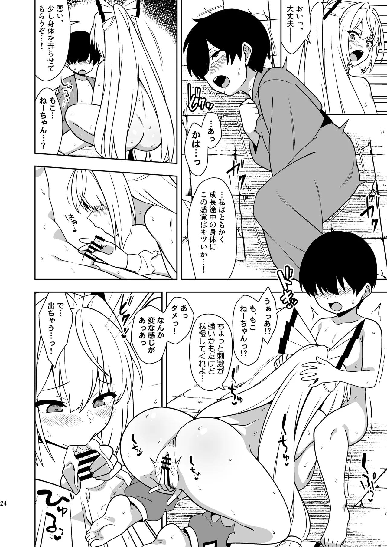 もこねーちゃんとエロトラップダンジョン - page23