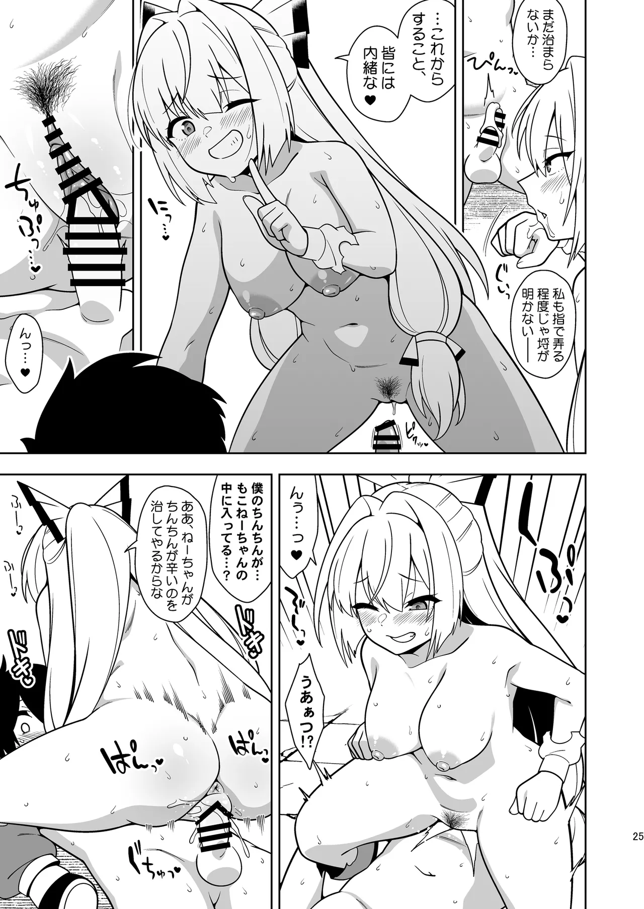 もこねーちゃんとエロトラップダンジョン - page24