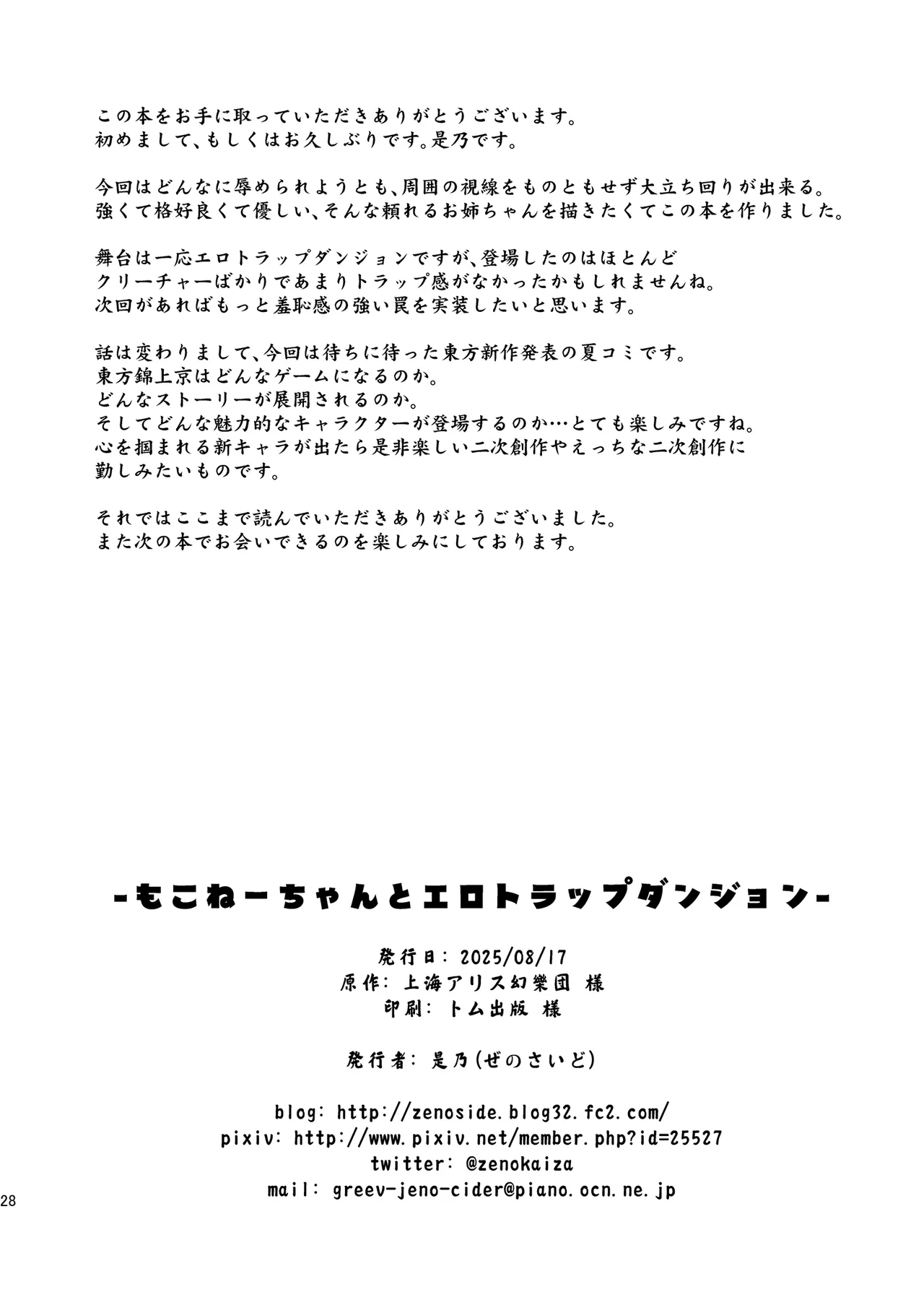 もこねーちゃんとエロトラップダンジョン - page27