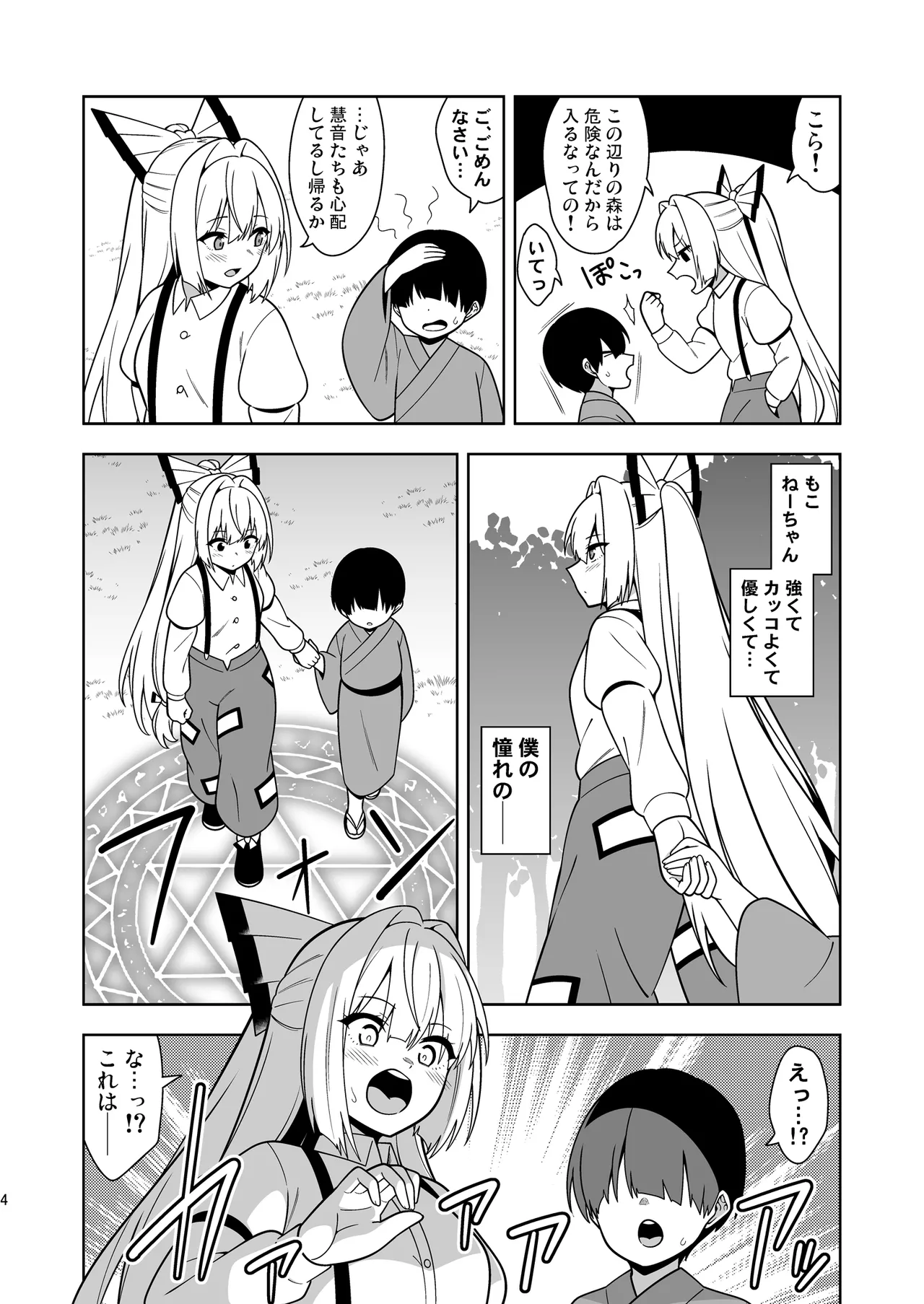 もこねーちゃんとエロトラップダンジョン - page3